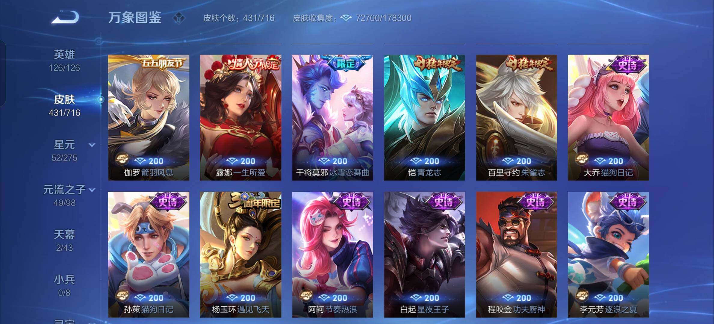 WZYXS3202468王者荣耀账号详情图23 WZYXS3202468王者荣耀账号详情图23