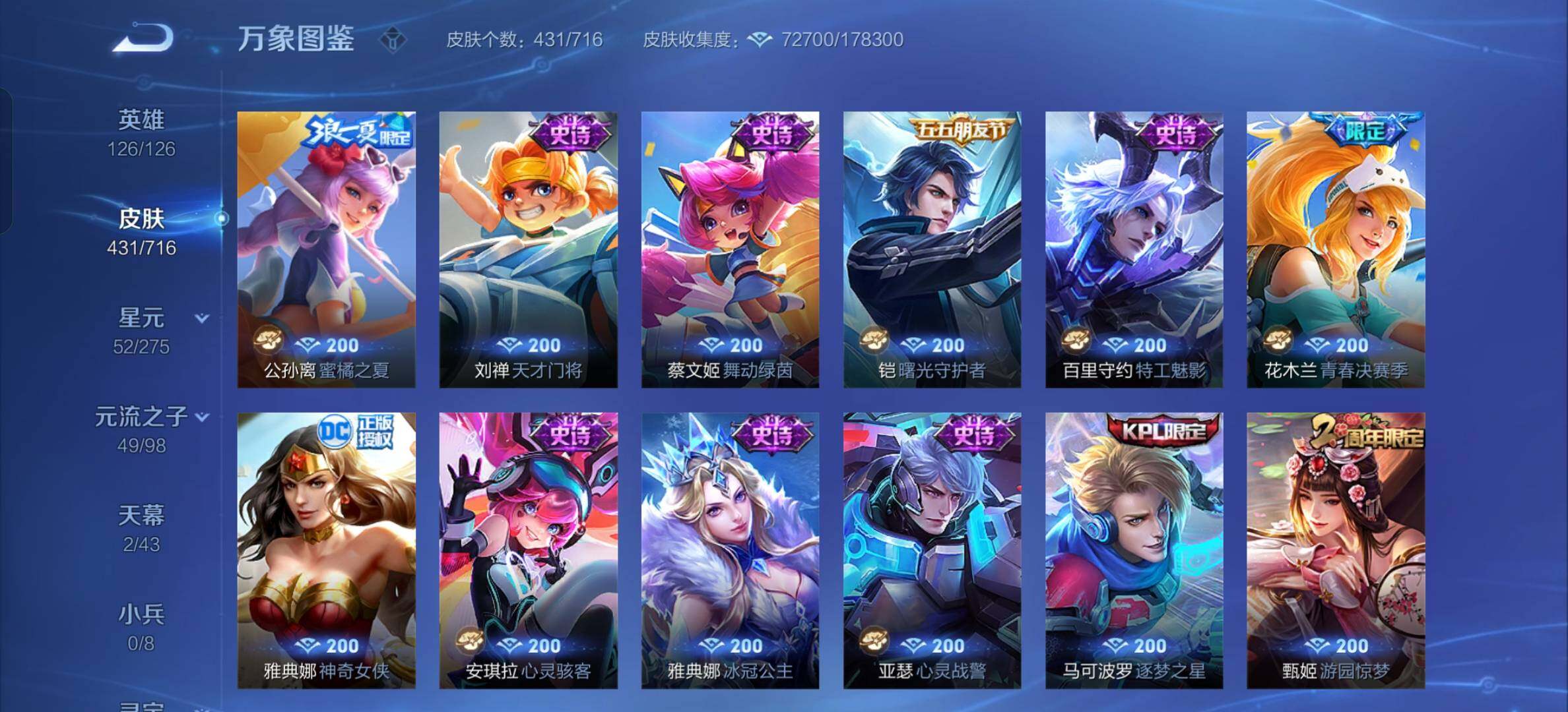 WZYXS3202468王者荣耀账号详情图24 WZYXS3202468王者荣耀账号详情图24