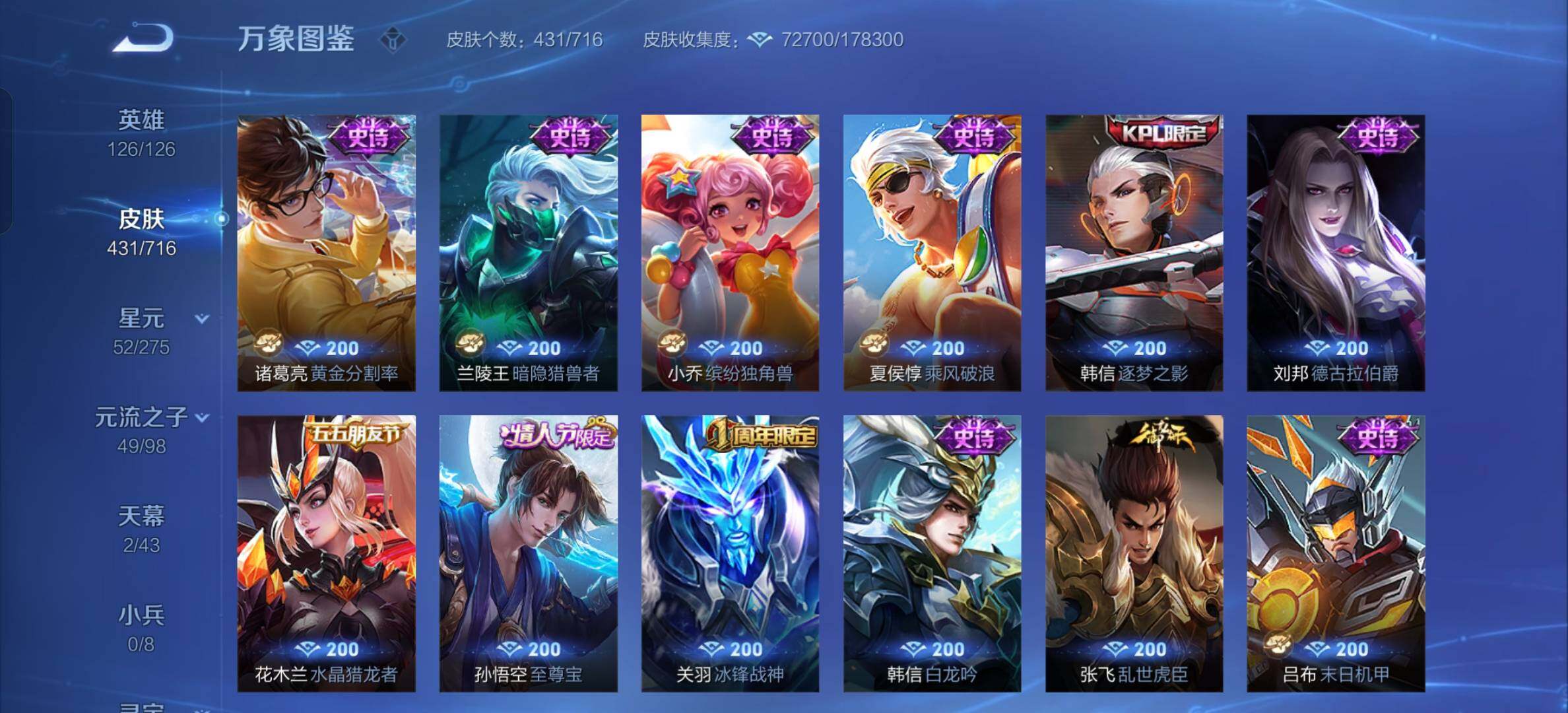 WZYXS3202468王者荣耀账号详情图25 WZYXS3202468王者荣耀账号详情图25