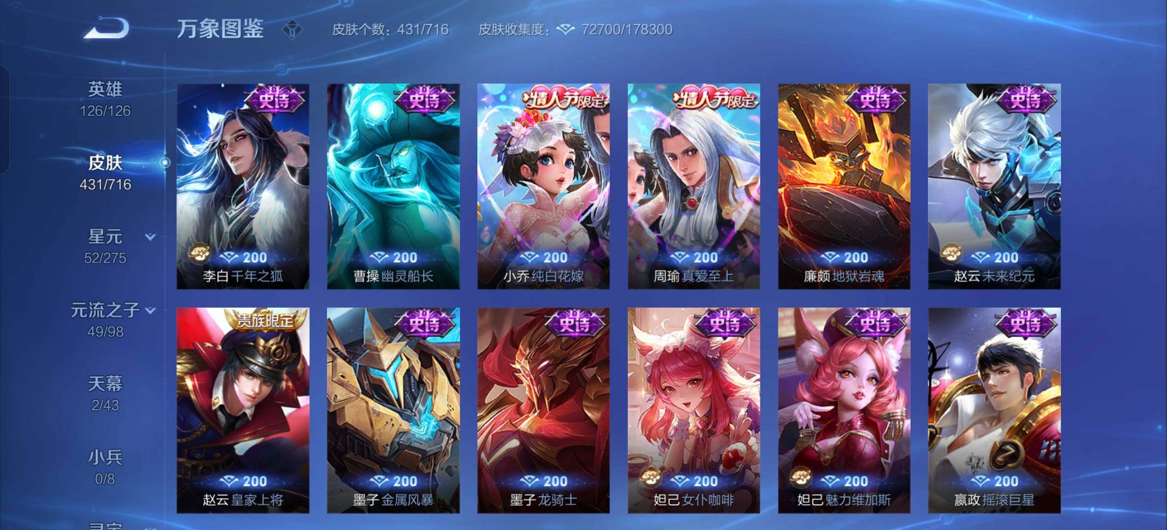 WZYXS3202468王者荣耀账号详情图26 WZYXS3202468王者荣耀账号详情图26