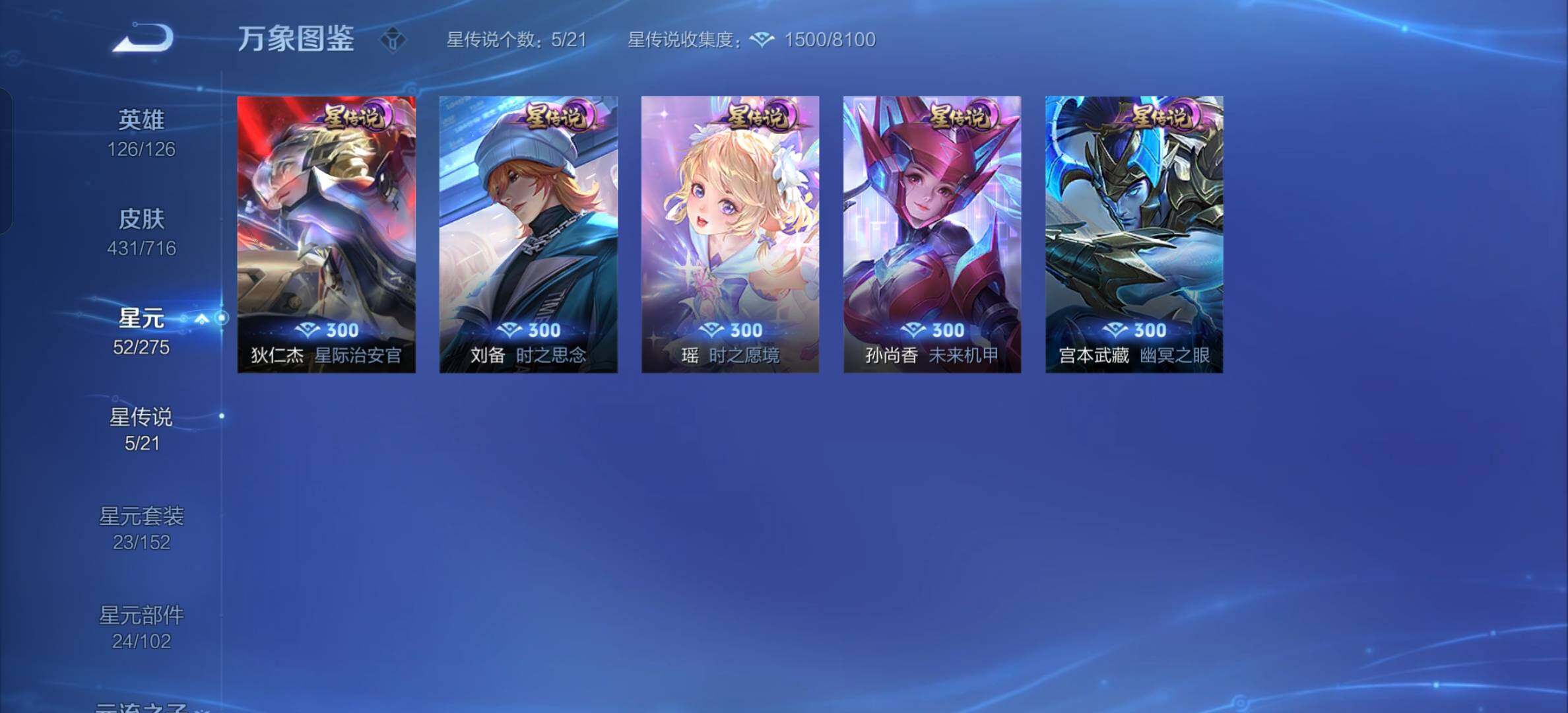 WZYXS3202468王者荣耀账号详情图12 WZYXS3202468王者荣耀账号详情图12
