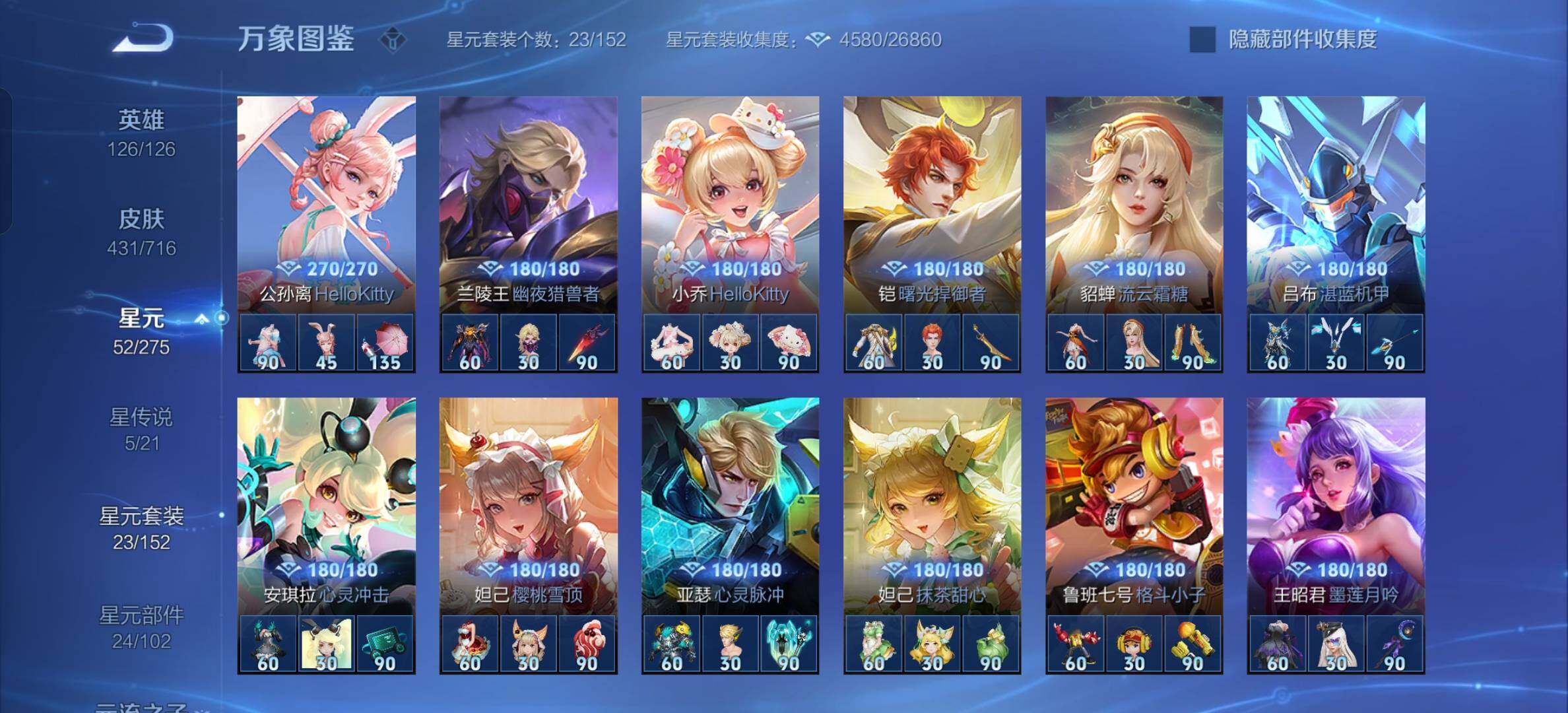 WZYXS3202468王者荣耀账号详情图27 WZYXS3202468王者荣耀账号详情图27