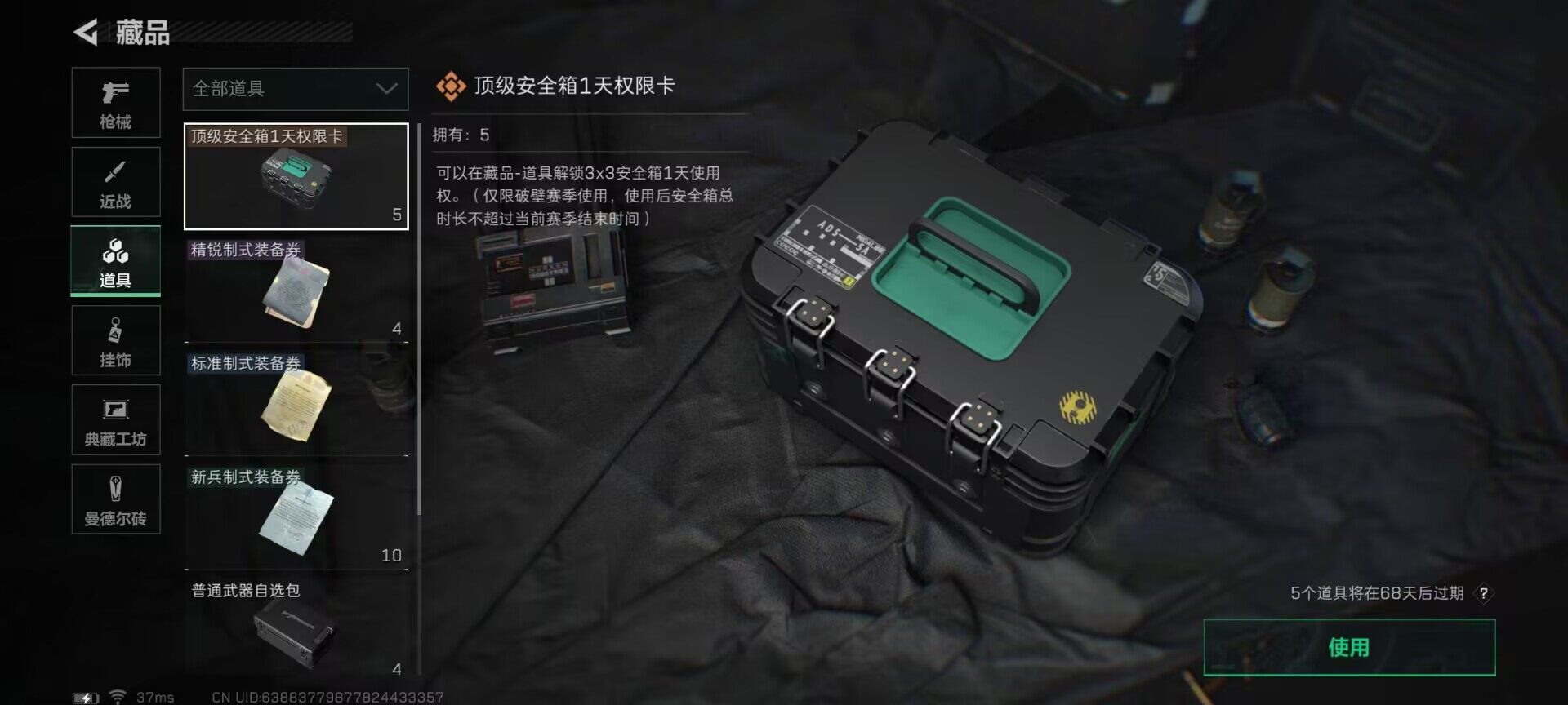 SJZEY310145三角洲行动账号详情图8 SJZEY310145三角洲行动账号详情图8