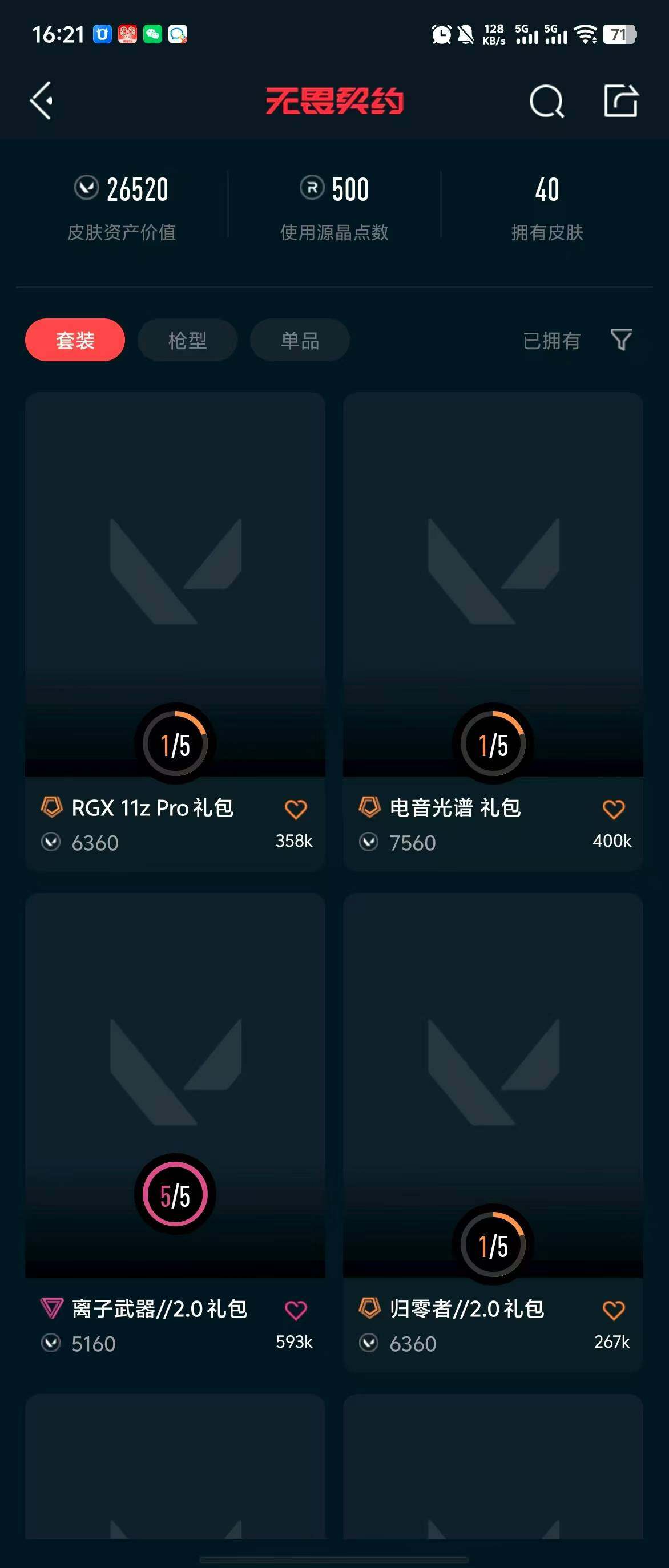 WWQQM310864无畏契约账号详情图7 WWQQM310864无畏契约账号详情图7