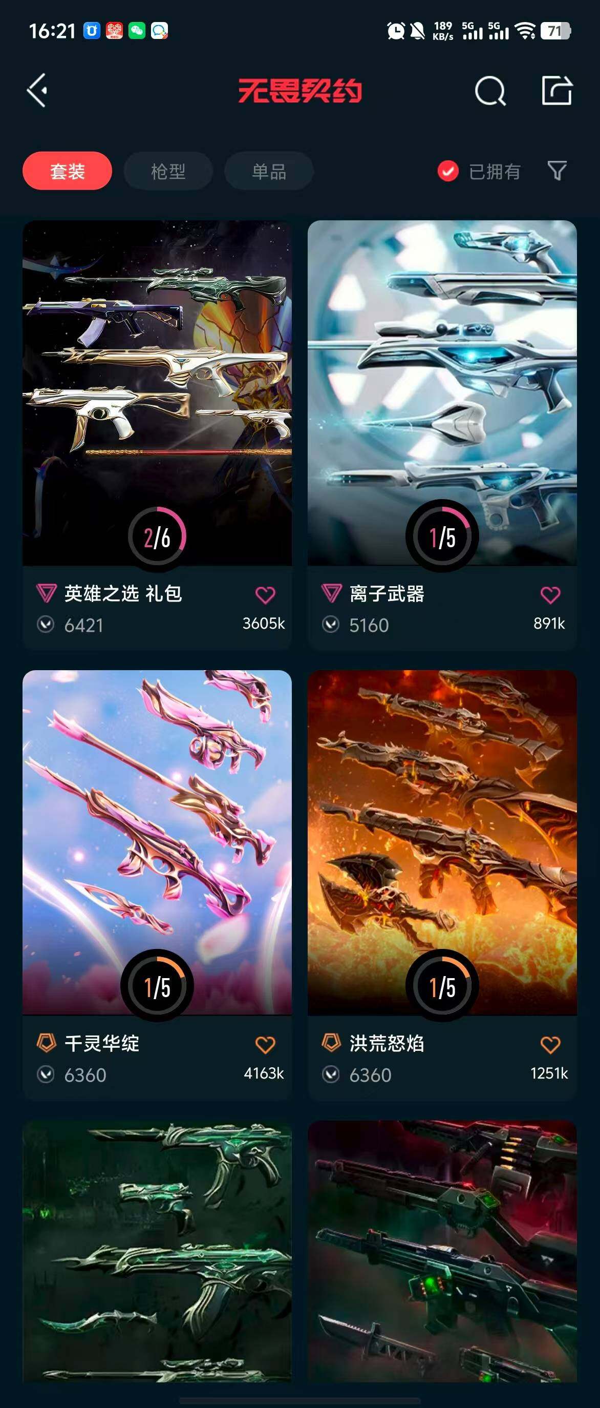 WWQQM310864无畏契约账号详情图8 WWQQM310864无畏契约账号详情图8