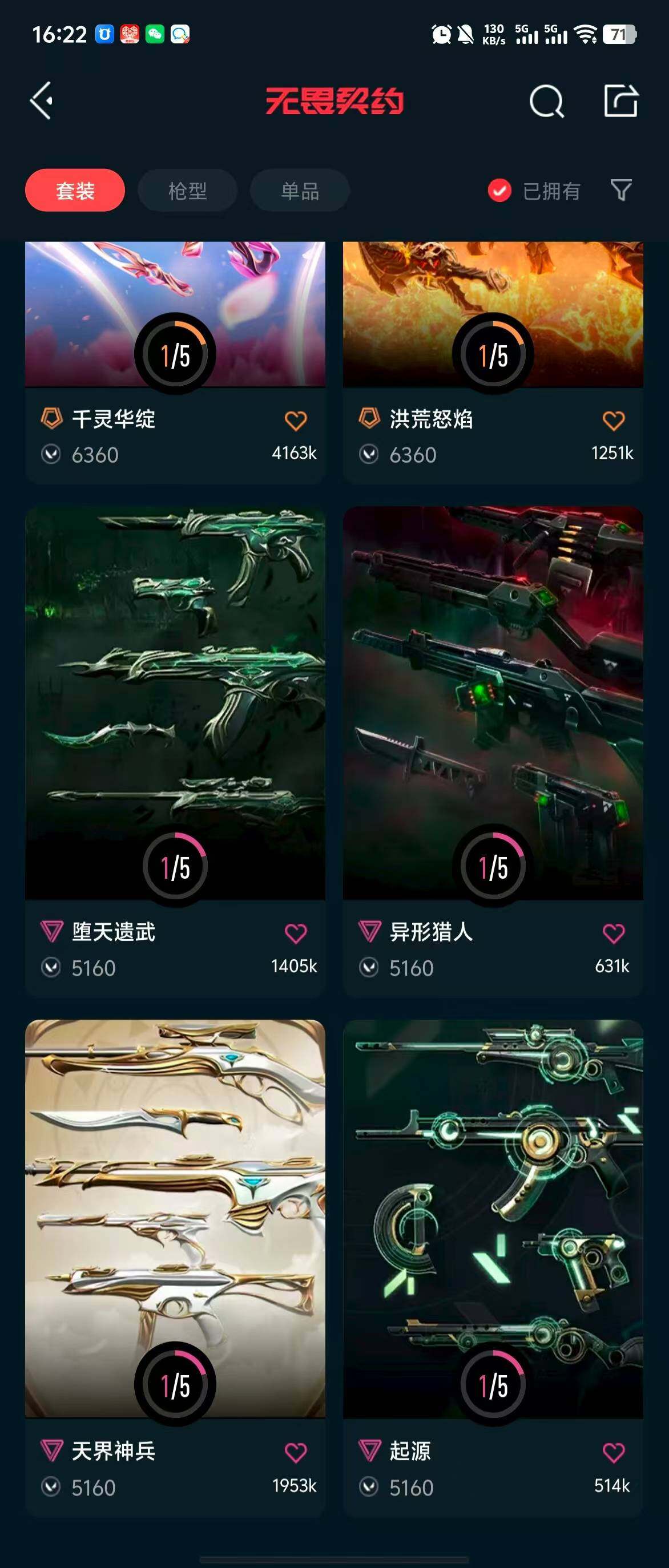 WWQQM310864无畏契约账号详情图9 WWQQM310864无畏契约账号详情图9