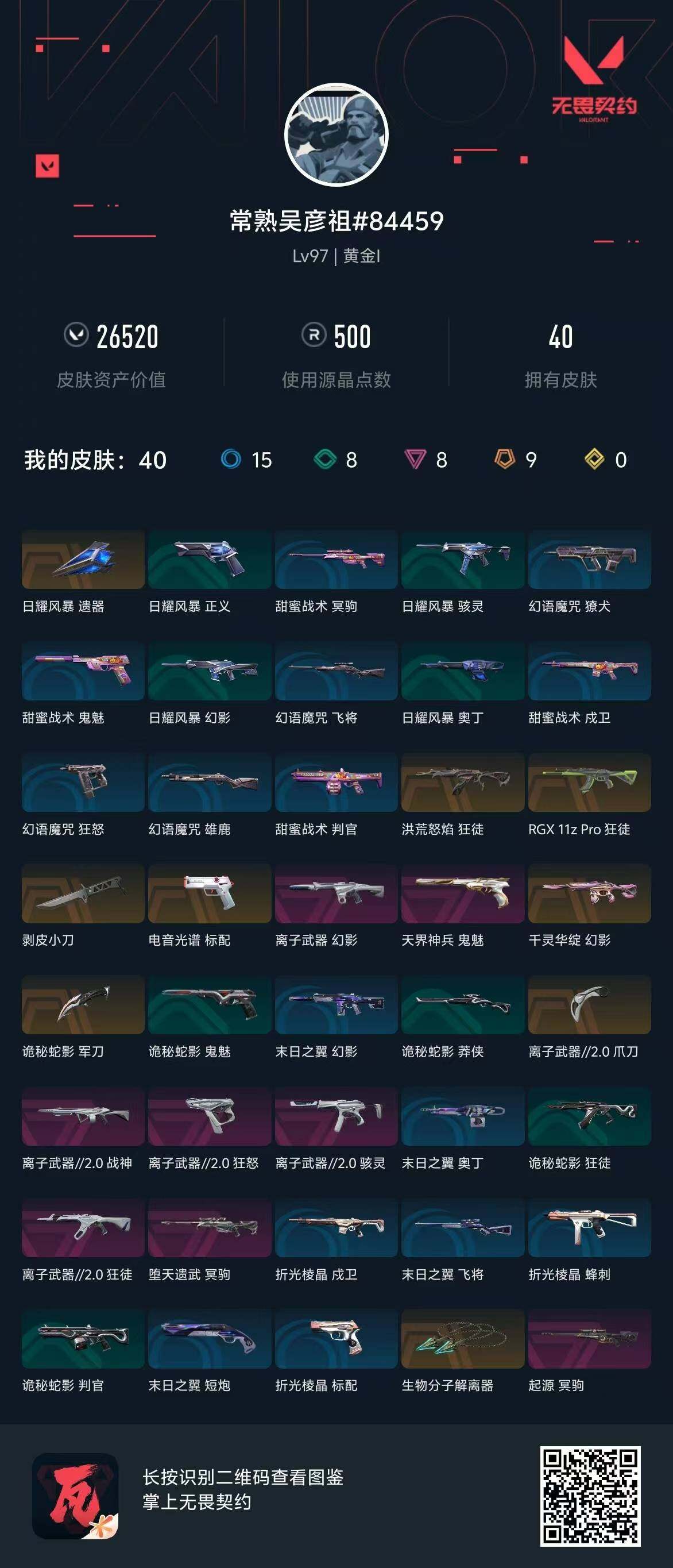 WWQQM310864无畏契约账号详情图10 WWQQM310864无畏契约账号详情图10