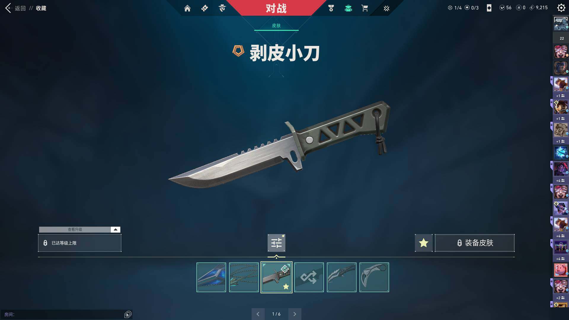 WWQQM310864无畏契约账号详情图13 WWQQM310864无畏契约账号详情图13
