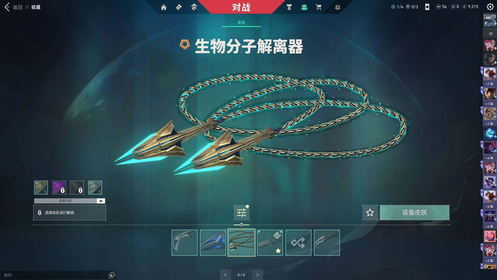 WWQQM310864无畏契约账号详情图14 WWQQM310864无畏契约账号详情图14