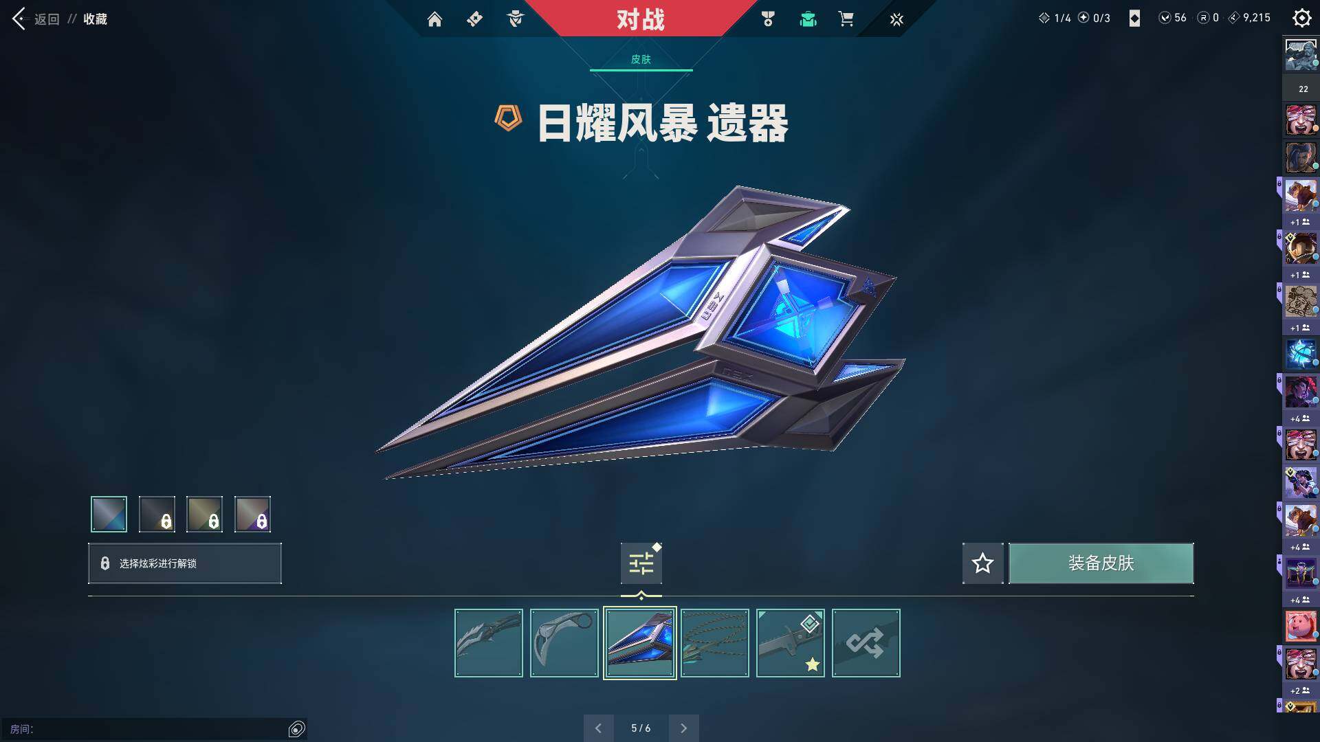 WWQQM310864无畏契约账号详情图15 WWQQM310864无畏契约账号详情图15