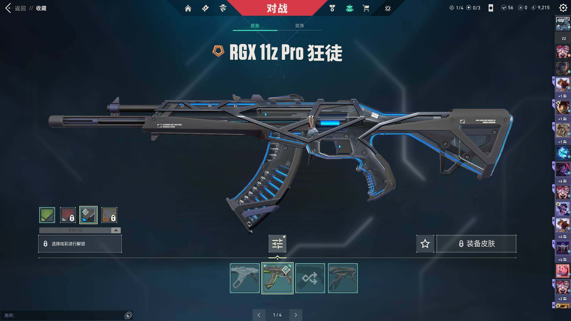 WWQQM310864无畏契约账号详情图17 WWQQM310864无畏契约账号详情图17