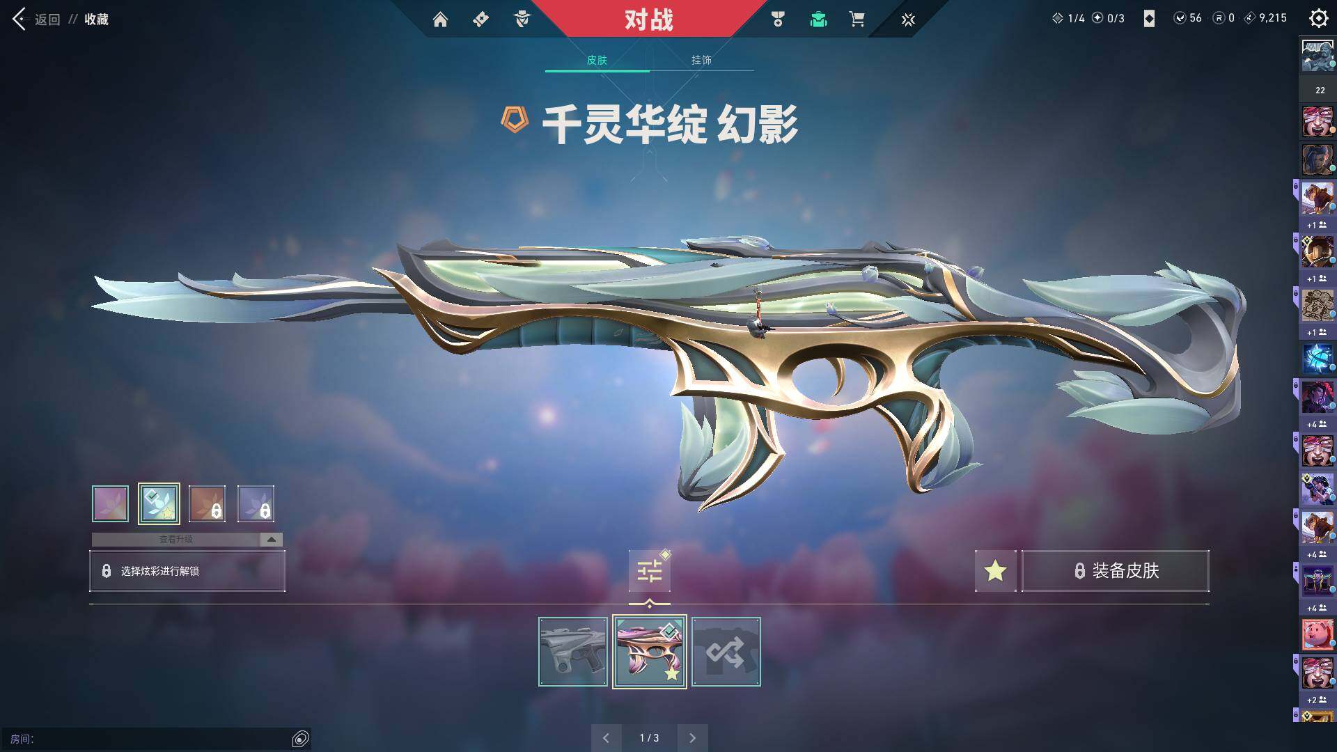 WWQQM310864无畏契约账号详情图19 WWQQM310864无畏契约账号详情图19