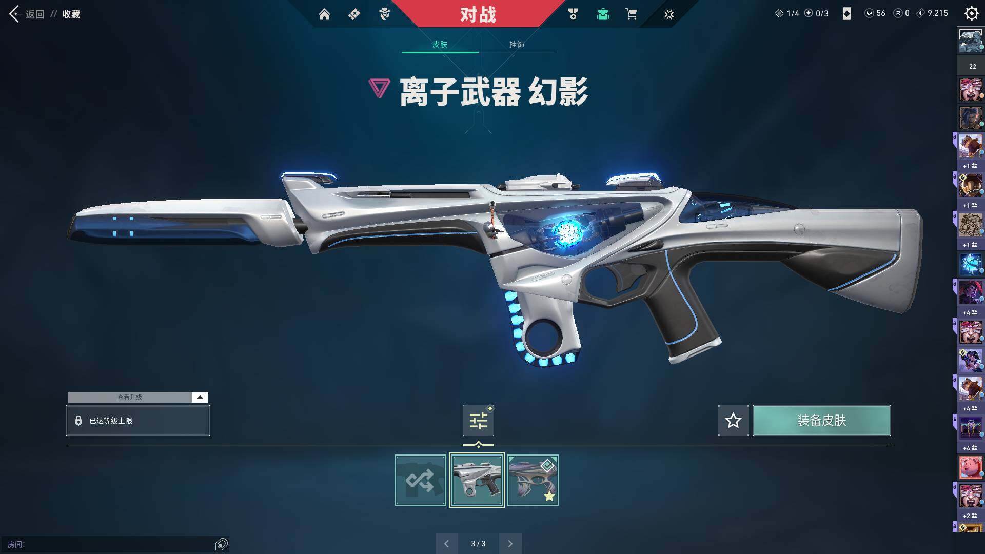 WWQQM310864无畏契约账号详情图21 WWQQM310864无畏契约账号详情图21