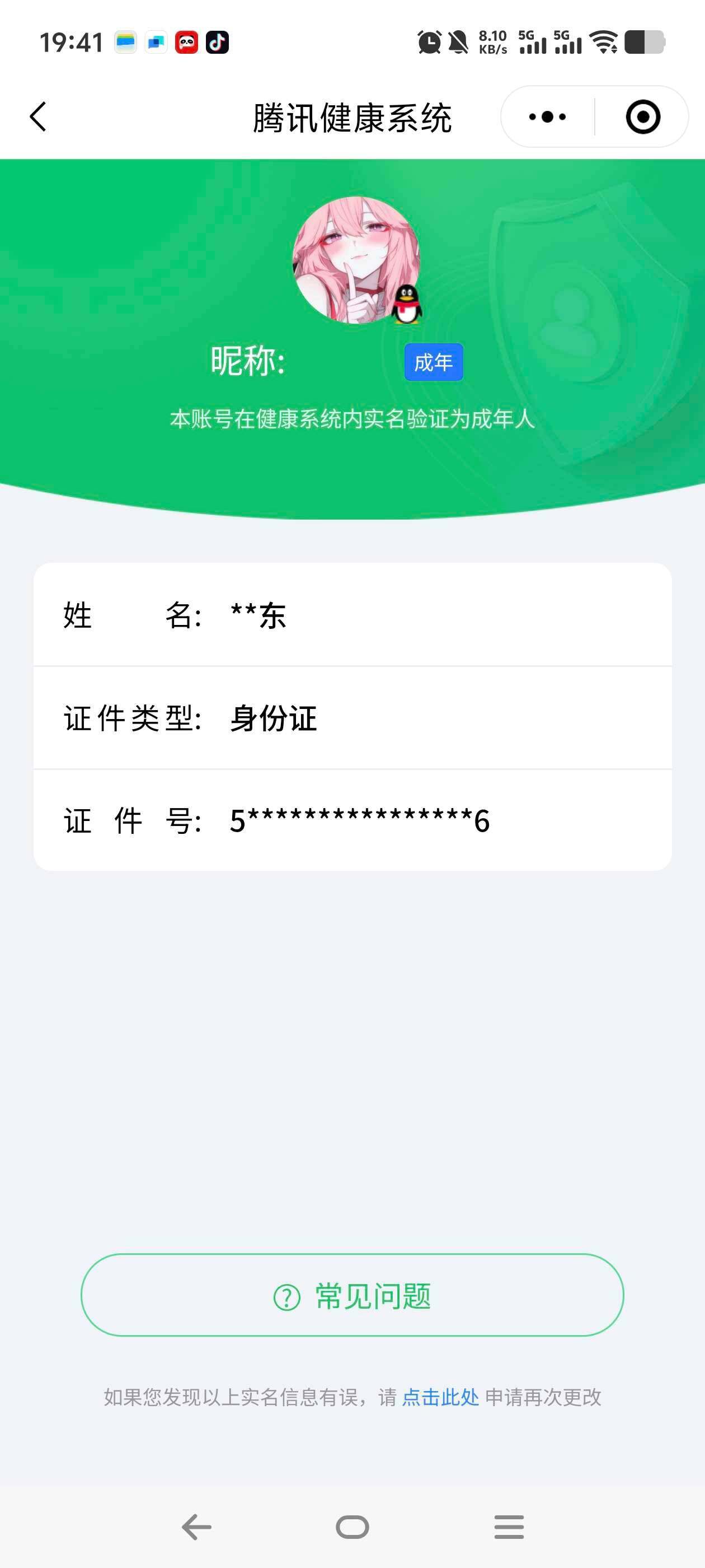 WZ033198032王者荣耀账号详情图11 WZ033198032王者荣耀账号详情图11