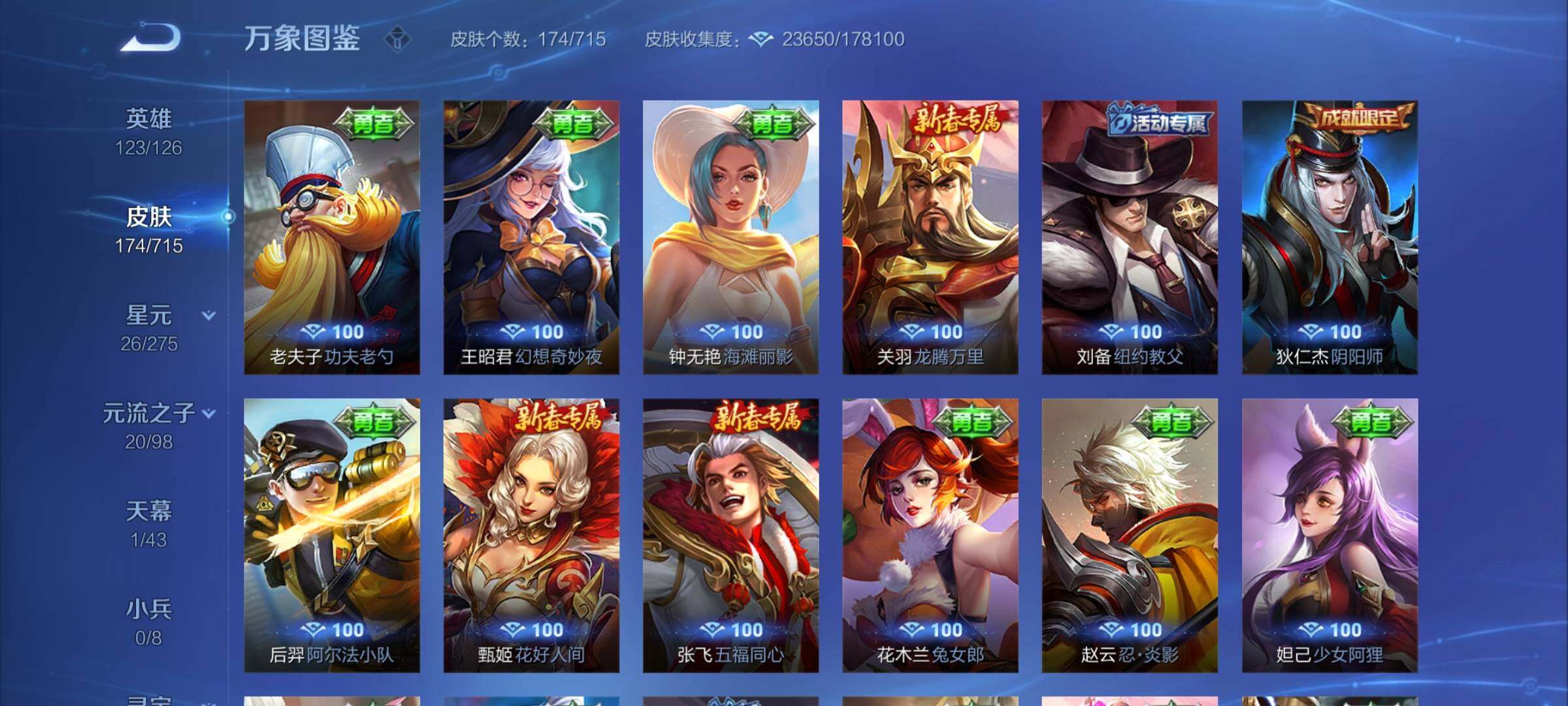 WZYXS3202240王者荣耀账号详情图15 WZYXS3202240王者荣耀账号详情图15