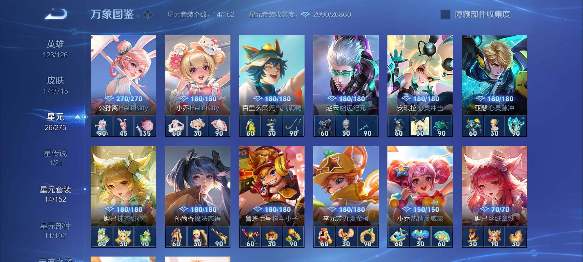 WZYXS3202240王者荣耀账号详情图17 WZYXS3202240王者荣耀账号详情图17