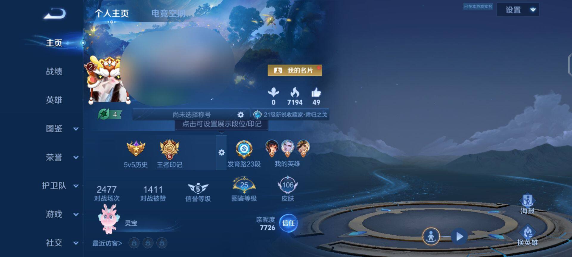 WZEY3198075王者荣耀账号详情图4