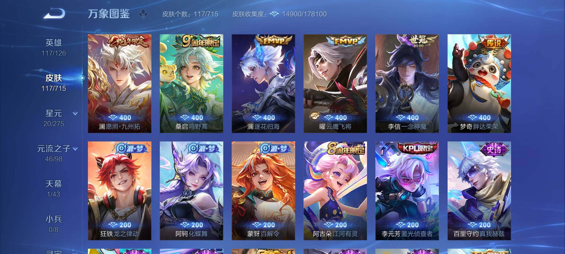 WZYXS3202560王者荣耀账号详情图6