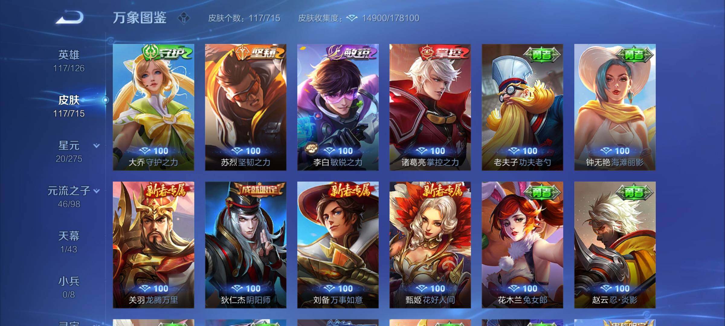 WZYXS3202560王者荣耀账号详情图12