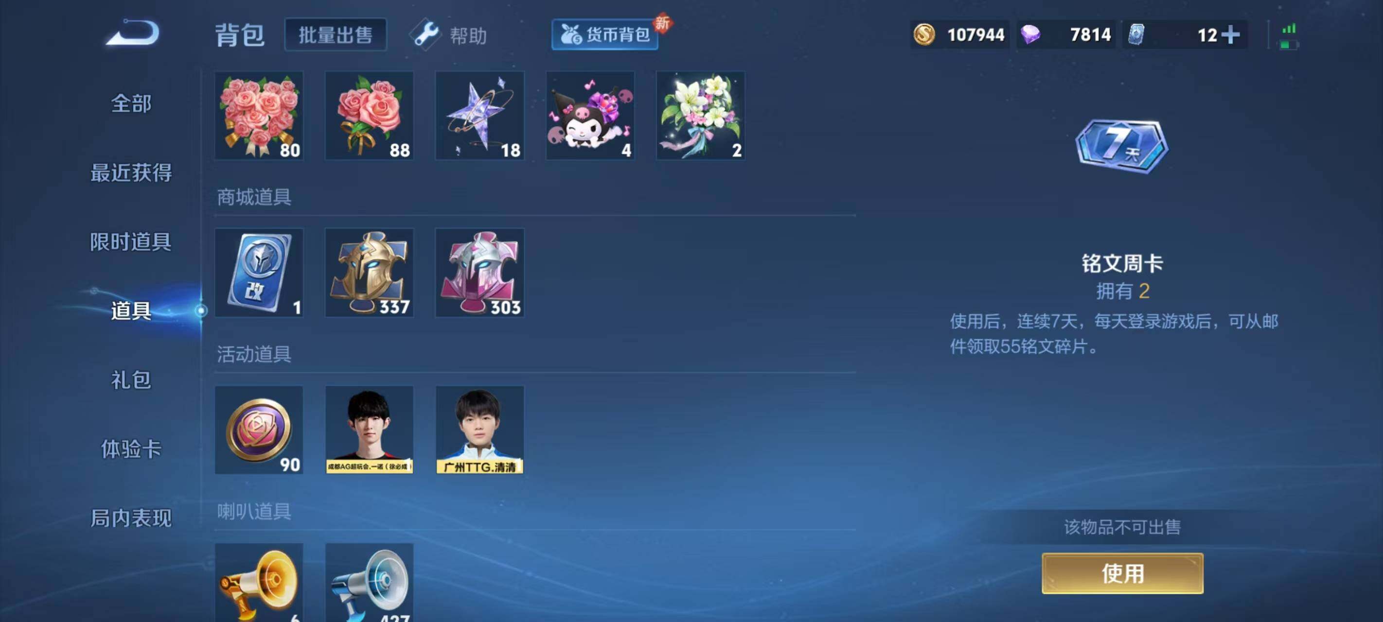WZ033198105王者荣耀账号详情图8 WZ033198105王者荣耀账号详情图8