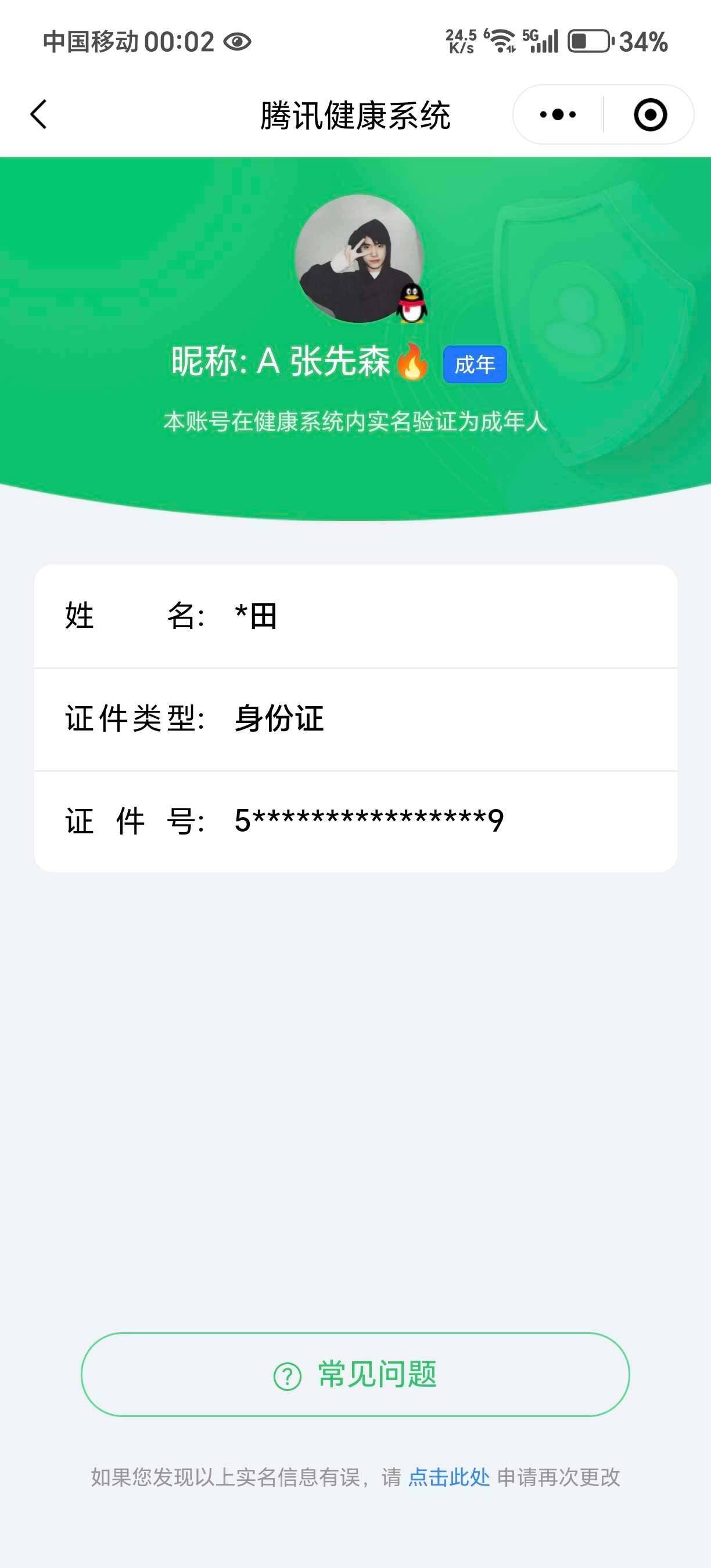 WZ033198037王者荣耀账号详情图7 WZ033198037王者荣耀账号详情图7