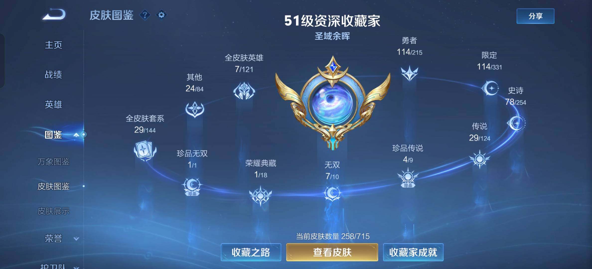 WZYXS3202534王者荣耀账号详情图6
