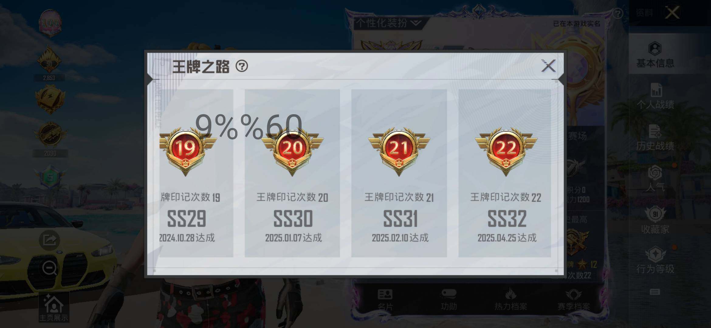 HPYXS3287501和平精英账号详情图4 HPYXS3287501和平精英账号详情图4