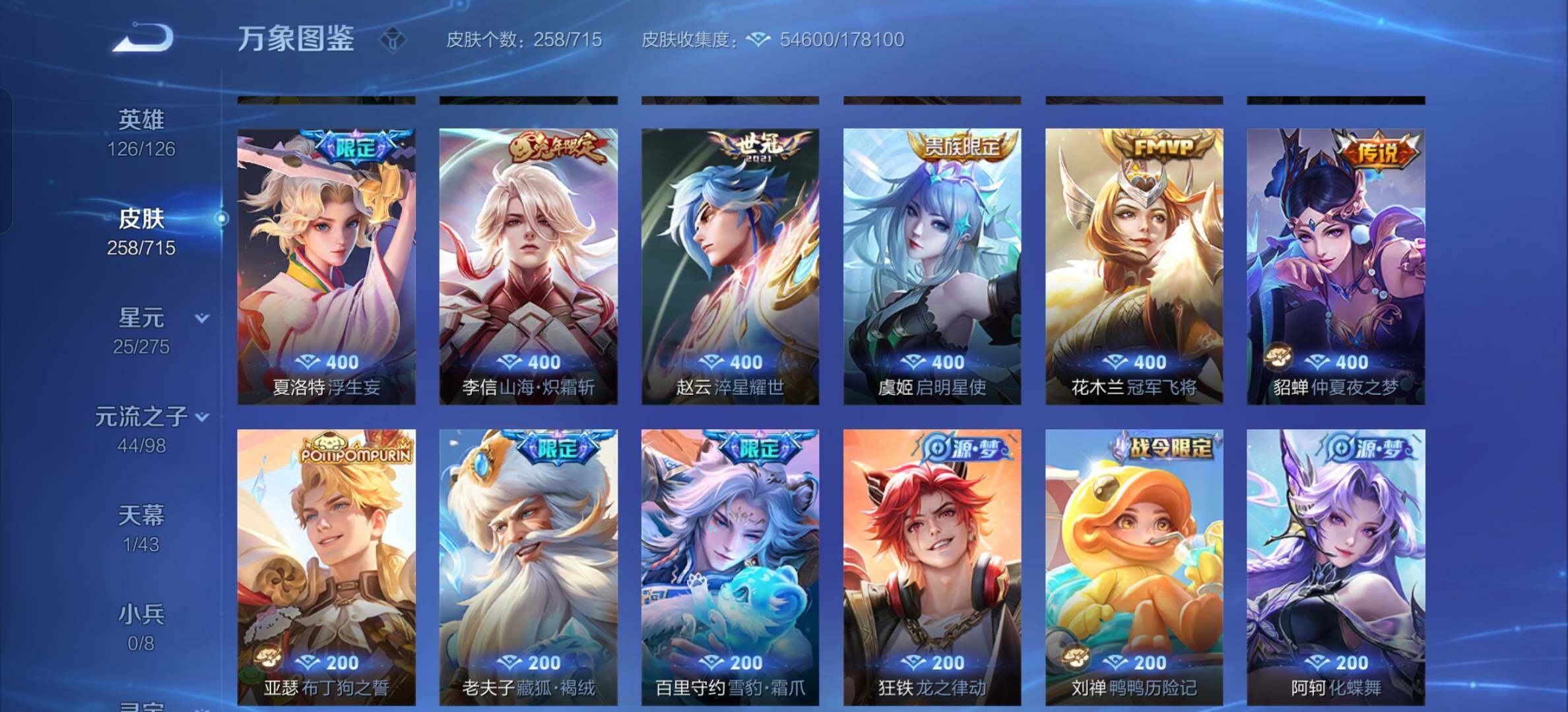 WZYXS3202534王者荣耀账号详情图12