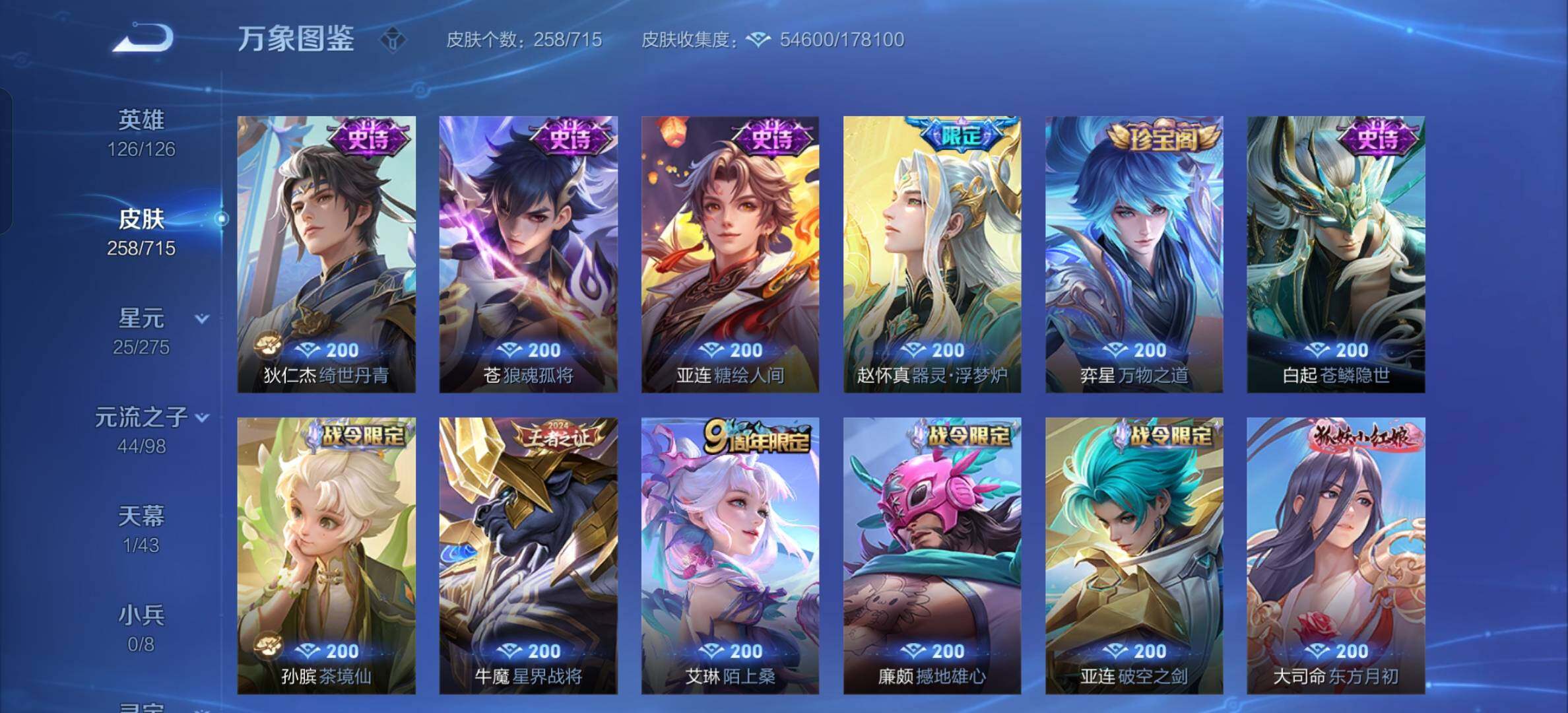 WZYXS3202534王者荣耀账号详情图13