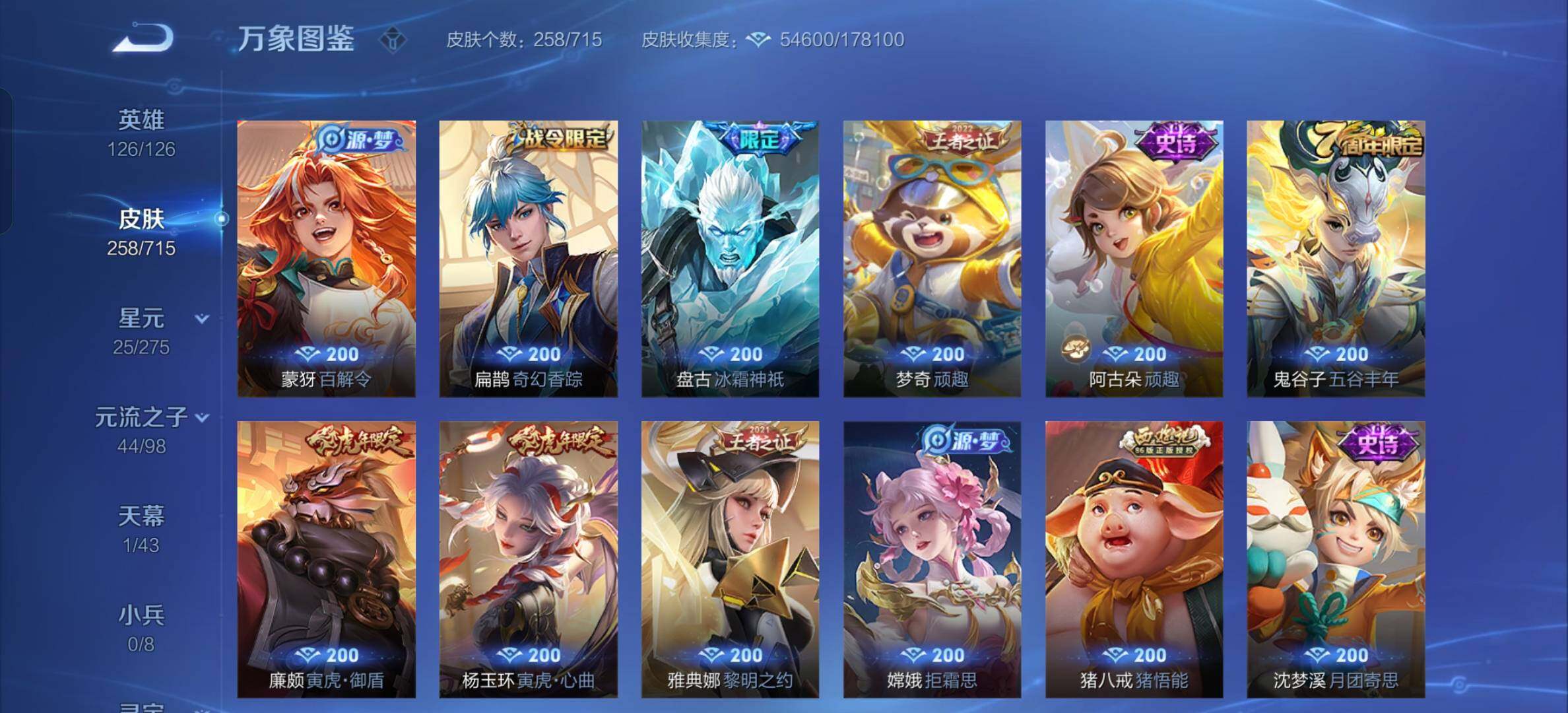 WZYXS3202534王者荣耀账号详情图15