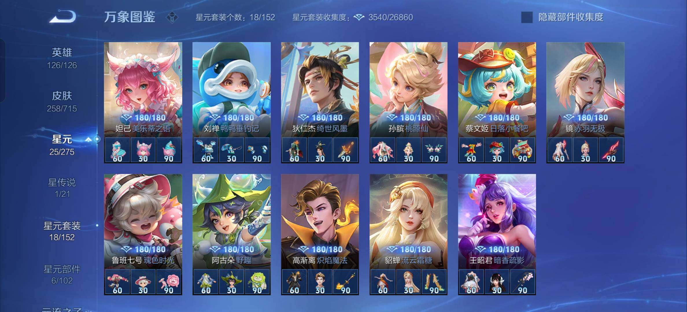 WZYXS3202534王者荣耀账号详情图18