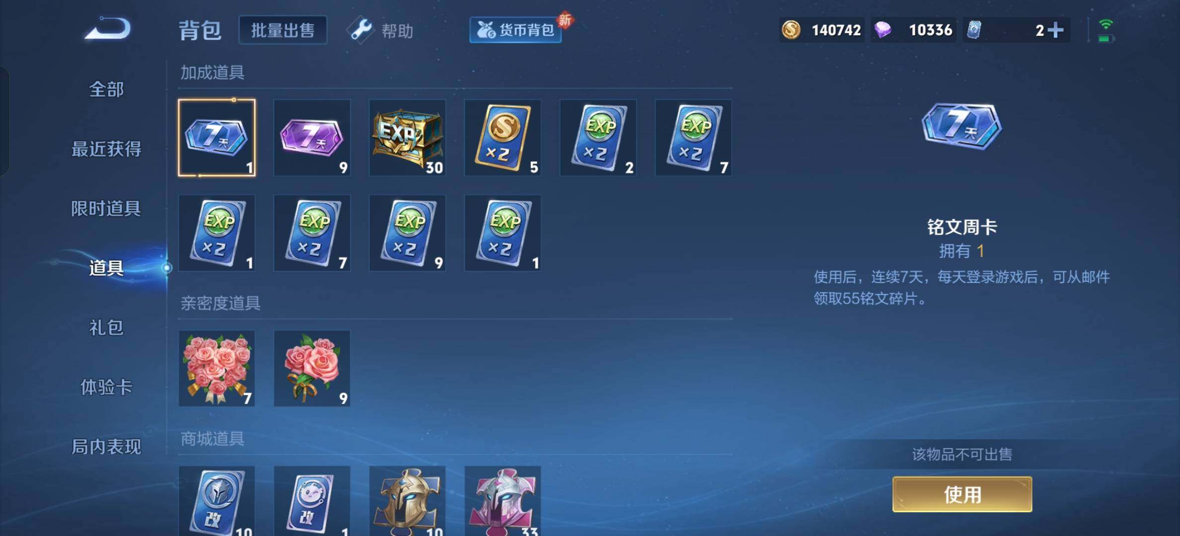 WZYXS3202534王者荣耀账号详情图22