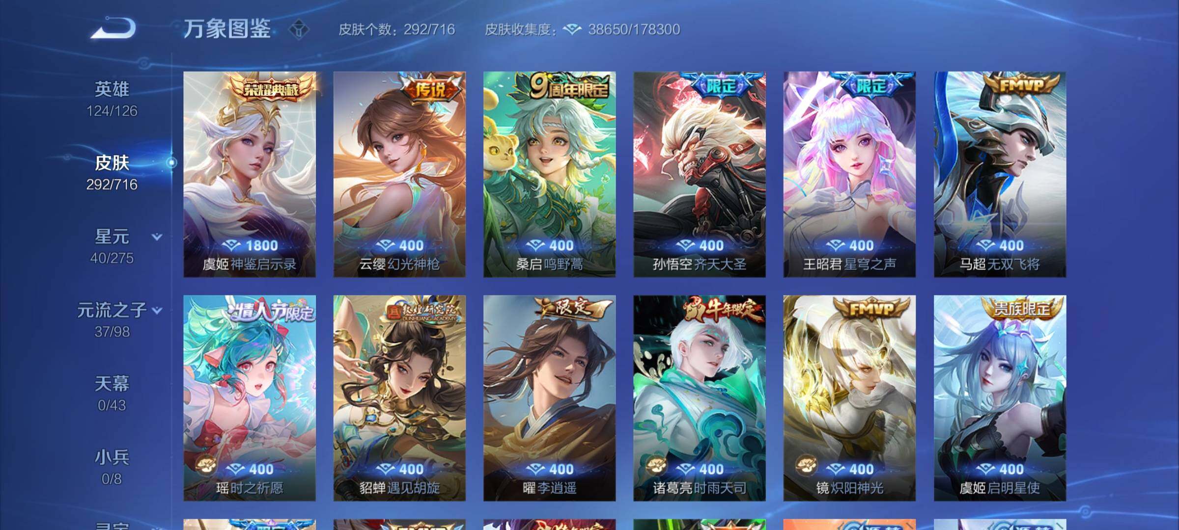 WZYXS3202253王者荣耀账号详情图6 WZYXS3202253王者荣耀账号详情图6