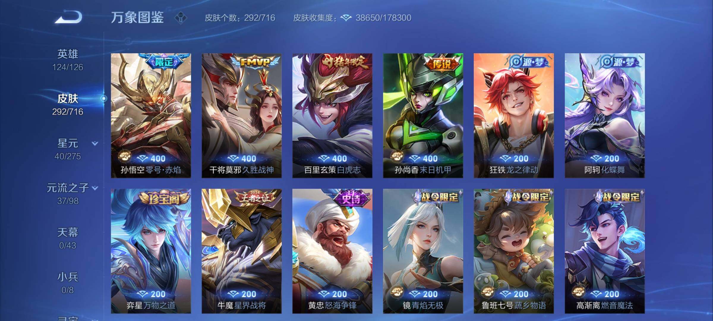 WZYXS3202253王者荣耀账号详情图7 WZYXS3202253王者荣耀账号详情图7