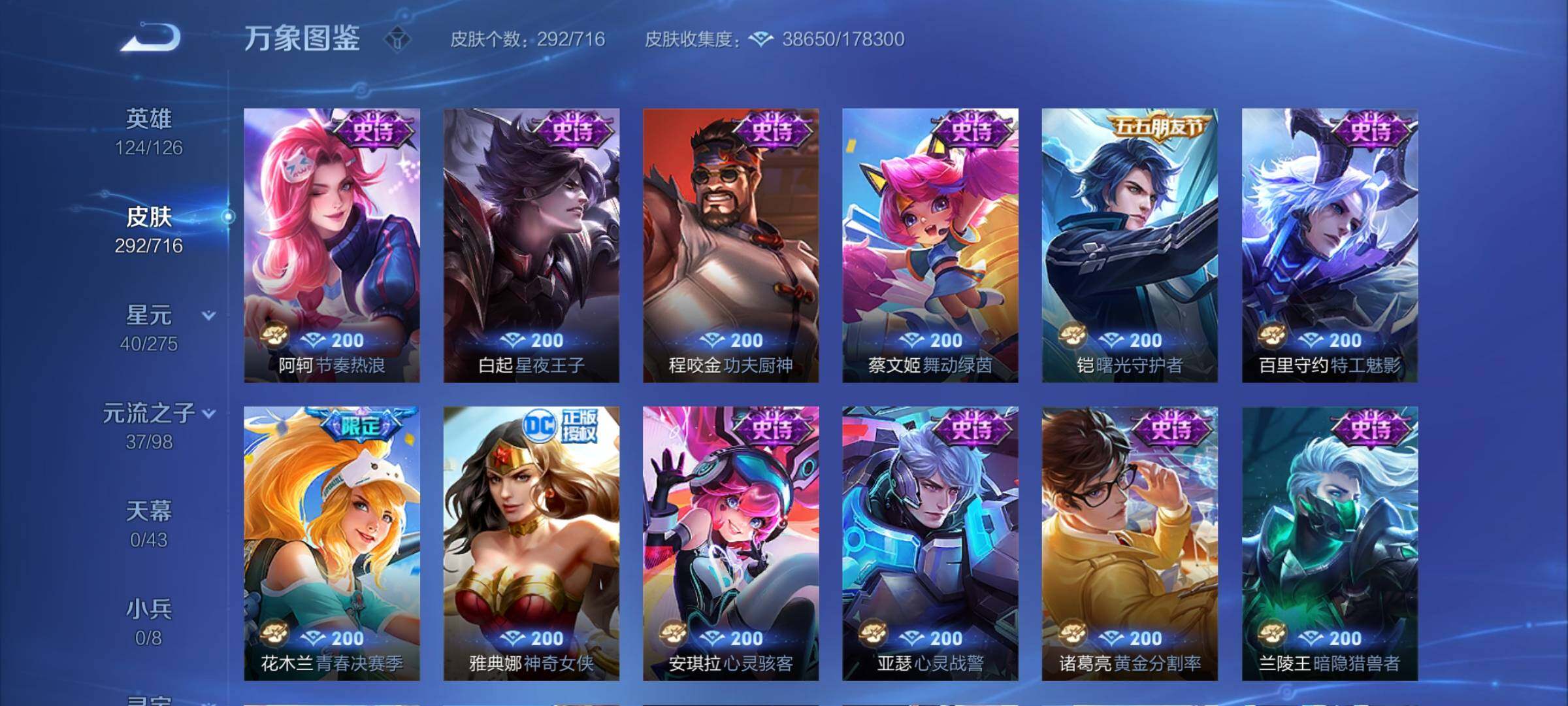 WZYXS3202253王者荣耀账号详情图10 WZYXS3202253王者荣耀账号详情图10