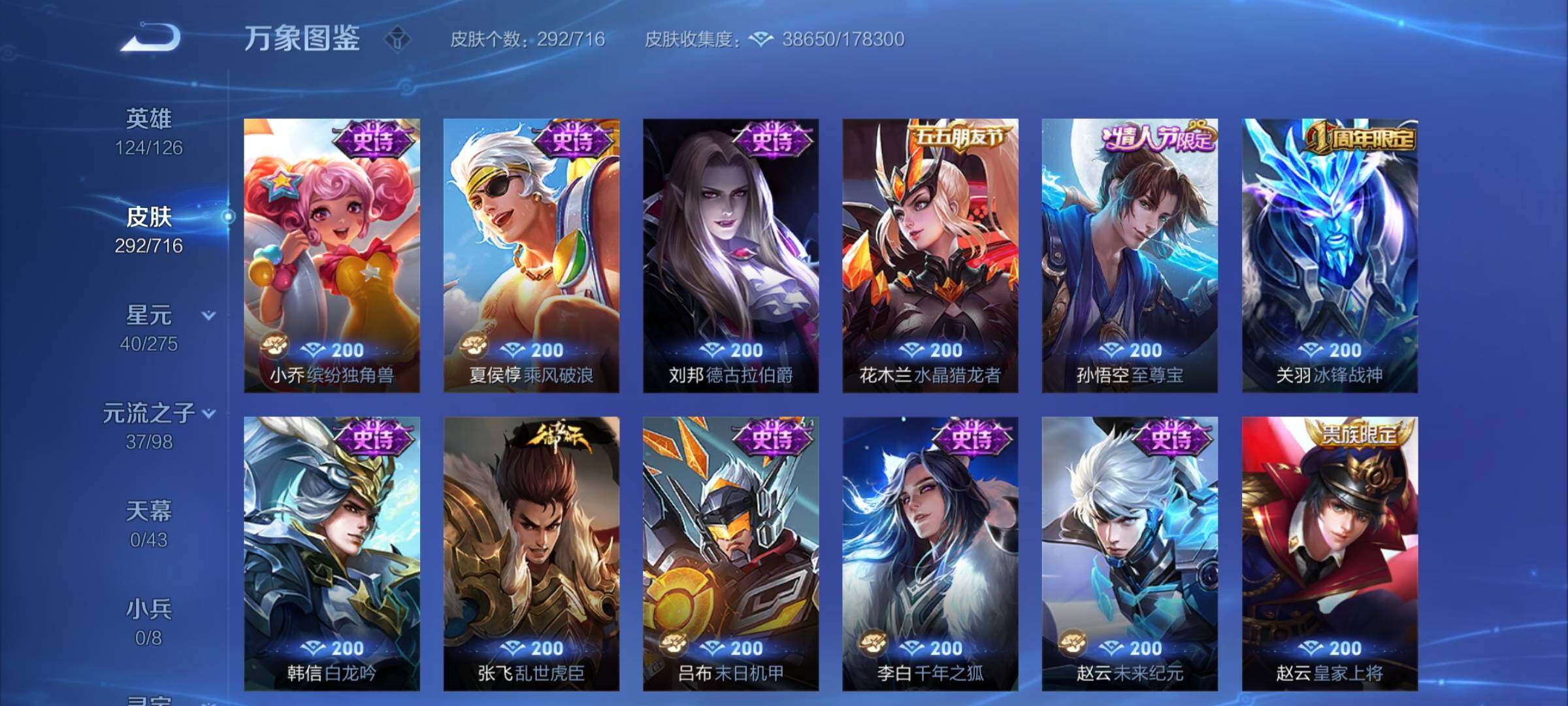 WZYXS3202253王者荣耀账号详情图11 WZYXS3202253王者荣耀账号详情图11