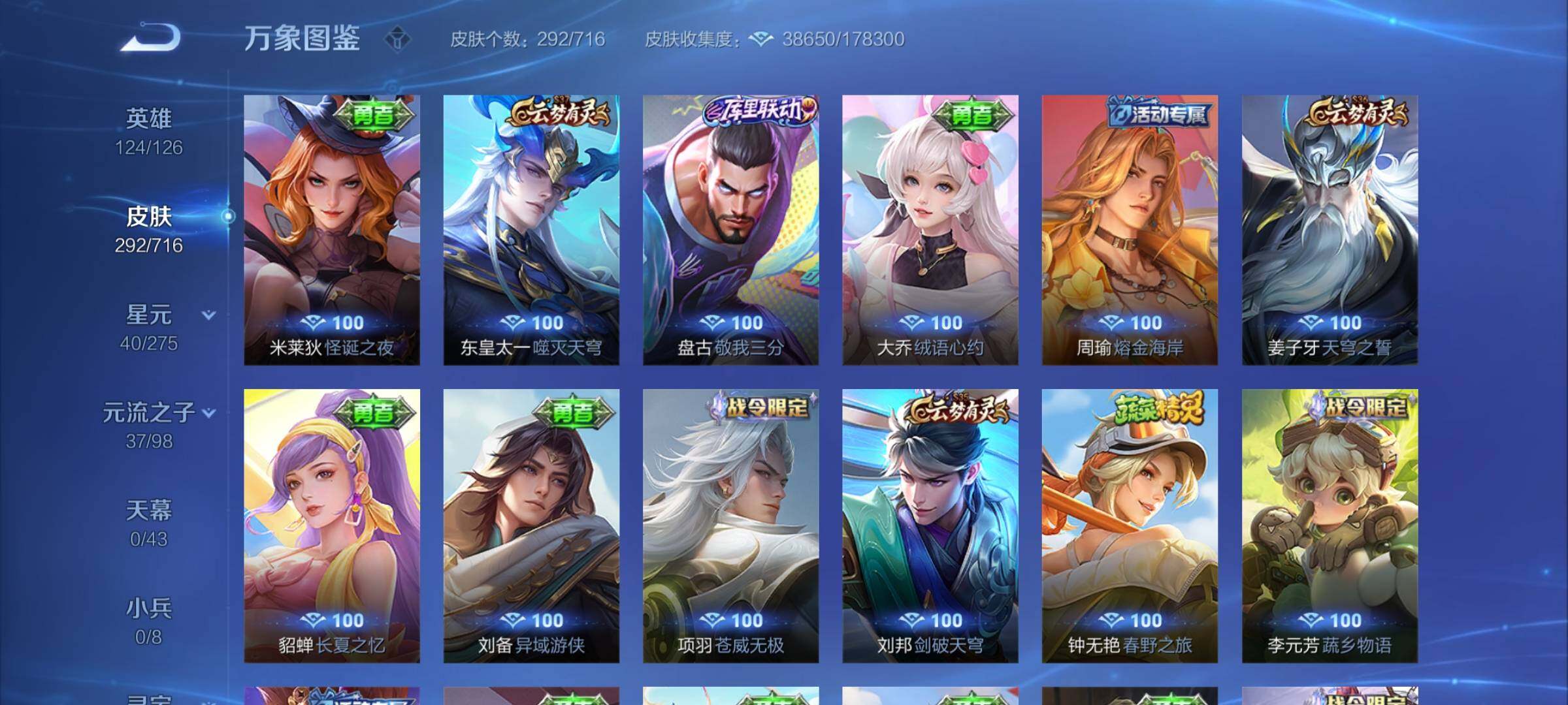 WZYXS3202253王者荣耀账号详情图14 WZYXS3202253王者荣耀账号详情图14