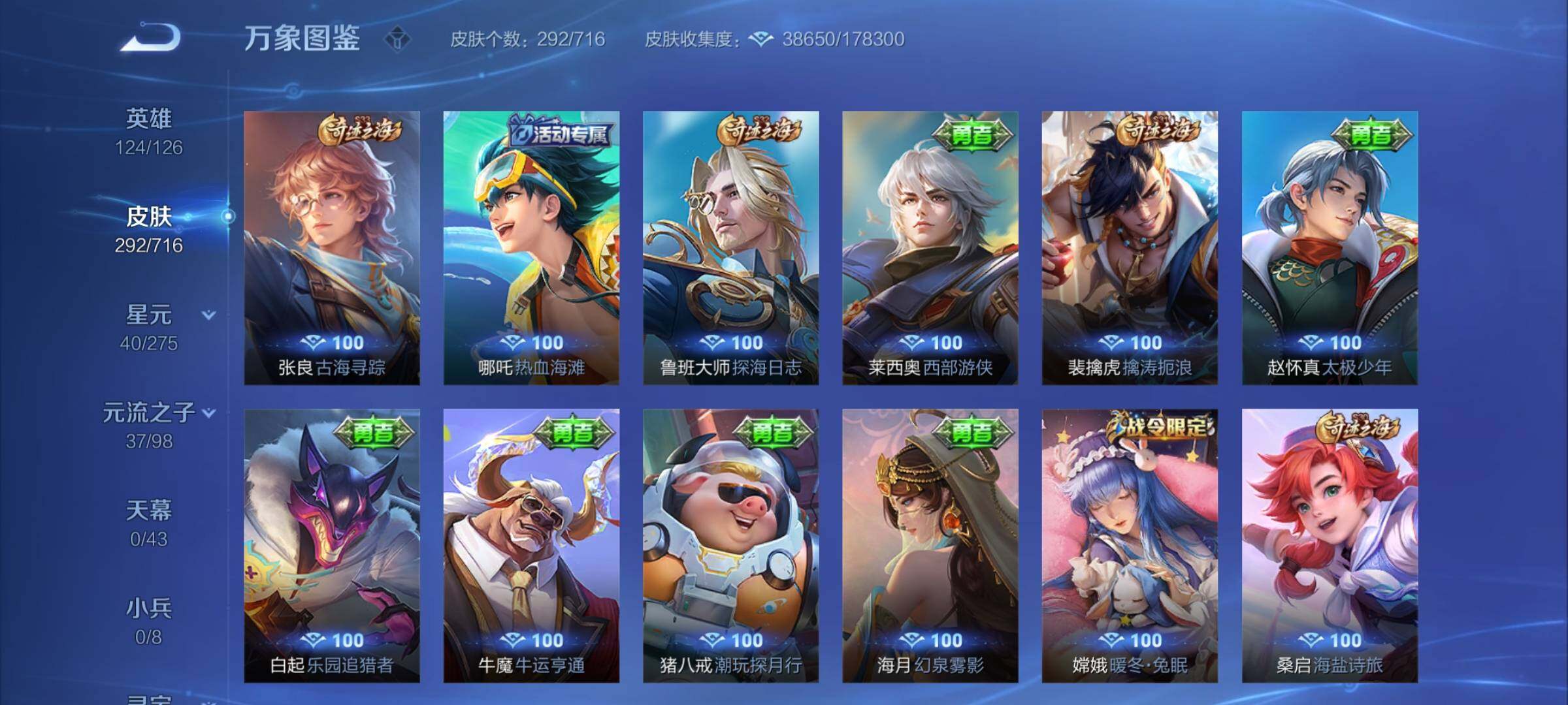 WZYXS3202253王者荣耀账号详情图16 WZYXS3202253王者荣耀账号详情图16