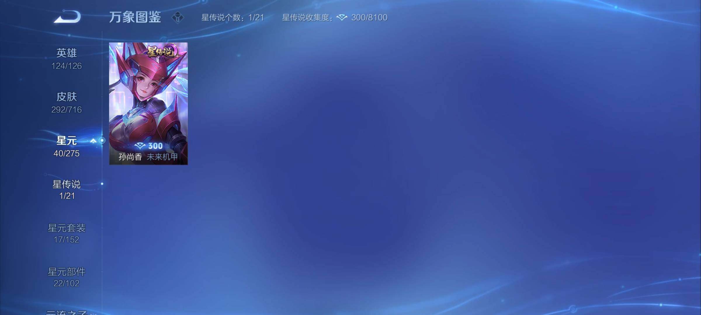 WZYXS3202253王者荣耀账号详情图18 WZYXS3202253王者荣耀账号详情图18