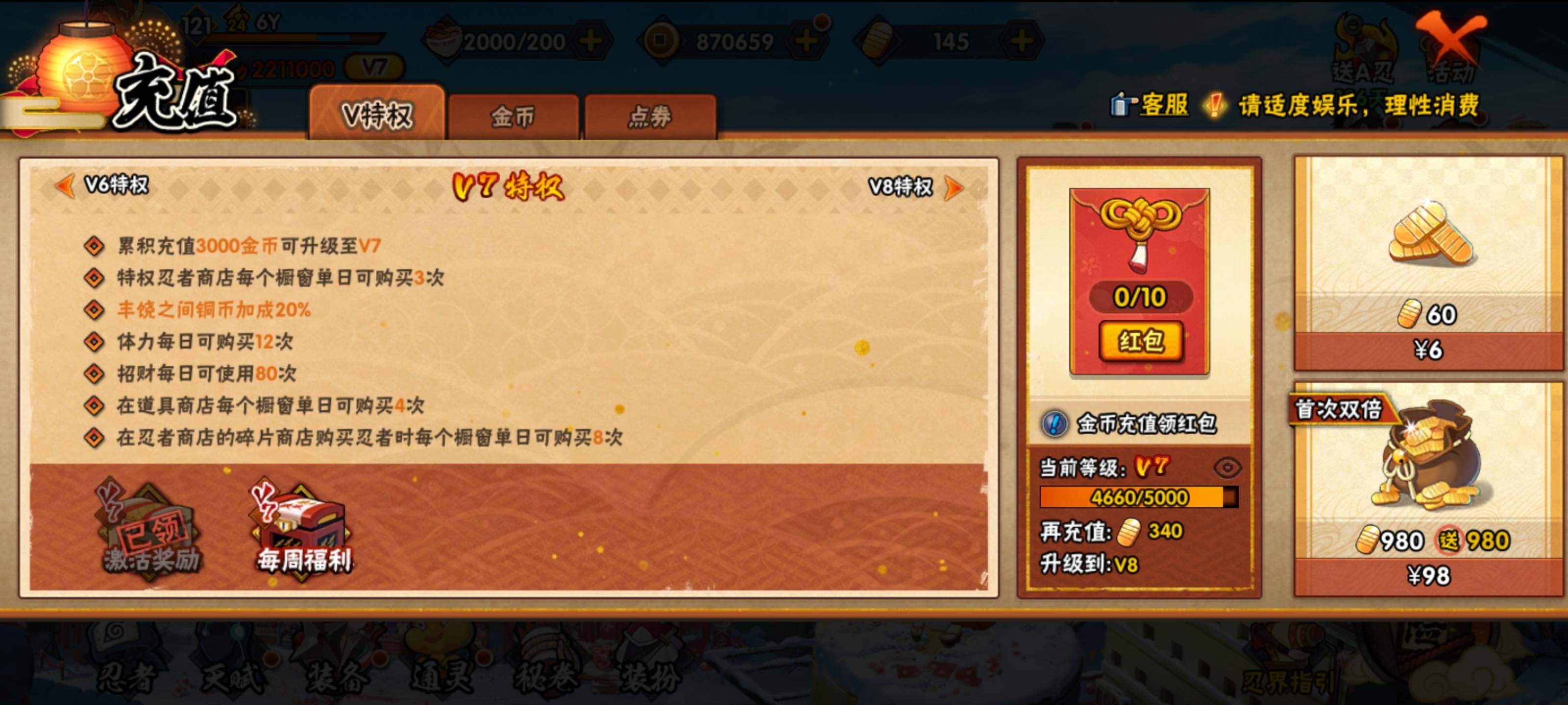 HYEY314314火影忍者账号详情图4 HYEY314314火影忍者账号详情图4