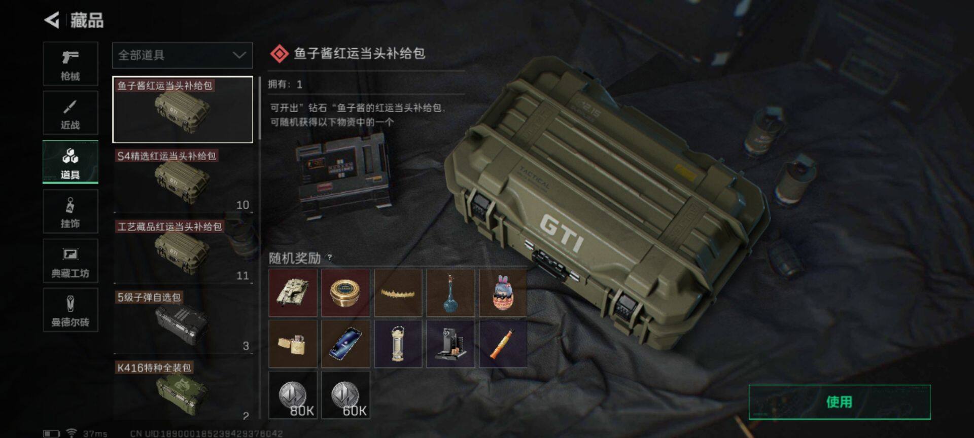 SJZEY310142三角洲行动账号详情图6
