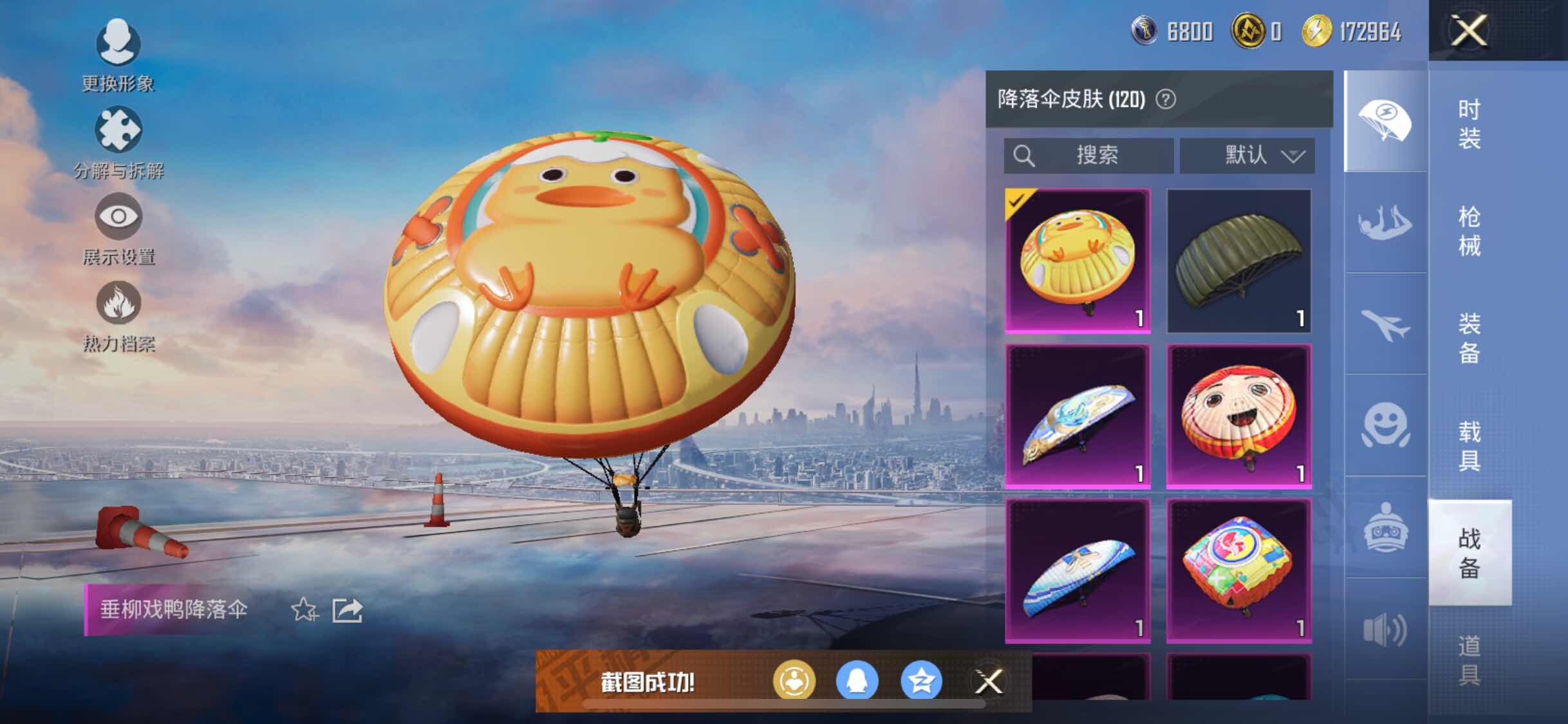 HPYXS3286466和平精英账号详情图19 HPYXS3286466和平精英账号详情图19