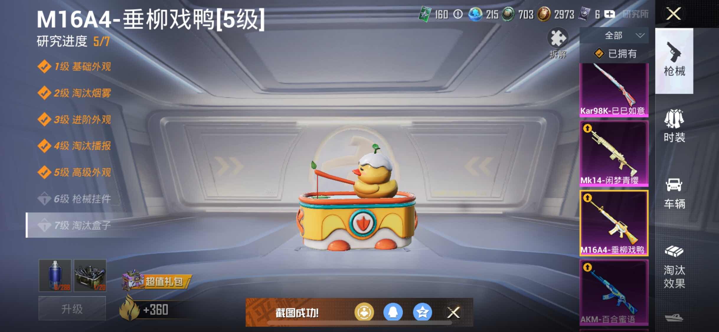 HPYXS3286466和平精英账号详情图22 HPYXS3286466和平精英账号详情图22