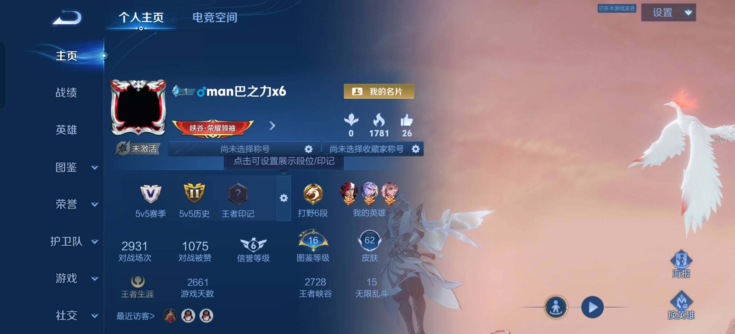WZYXS3202464王者荣耀账号详情图3 WZYXS3202464王者荣耀账号详情图3