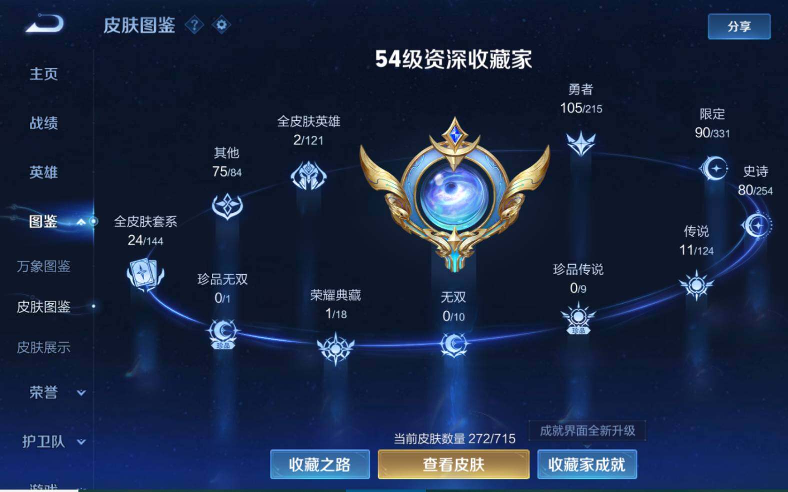 WZJZ3201857王者荣耀账号详情图8