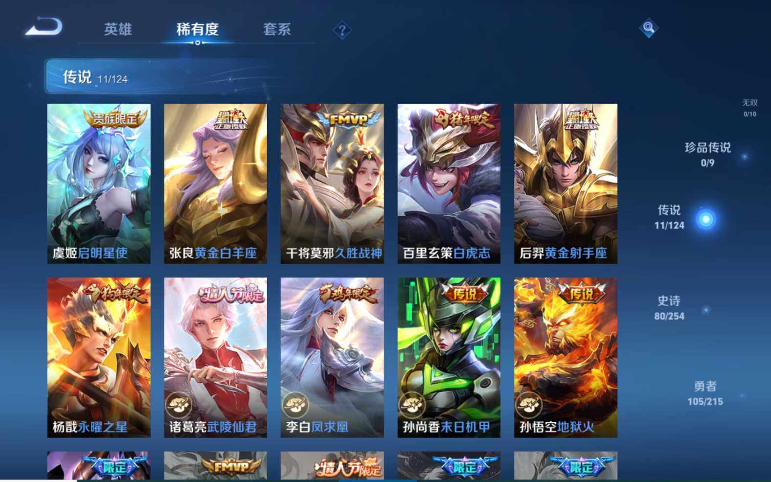 WZJZ3201857王者荣耀账号详情图10