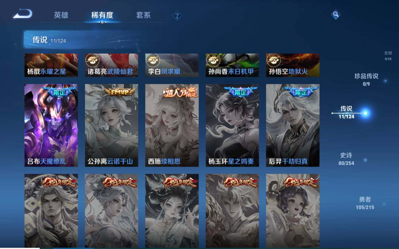 WZJZ3201857王者荣耀账号详情图11