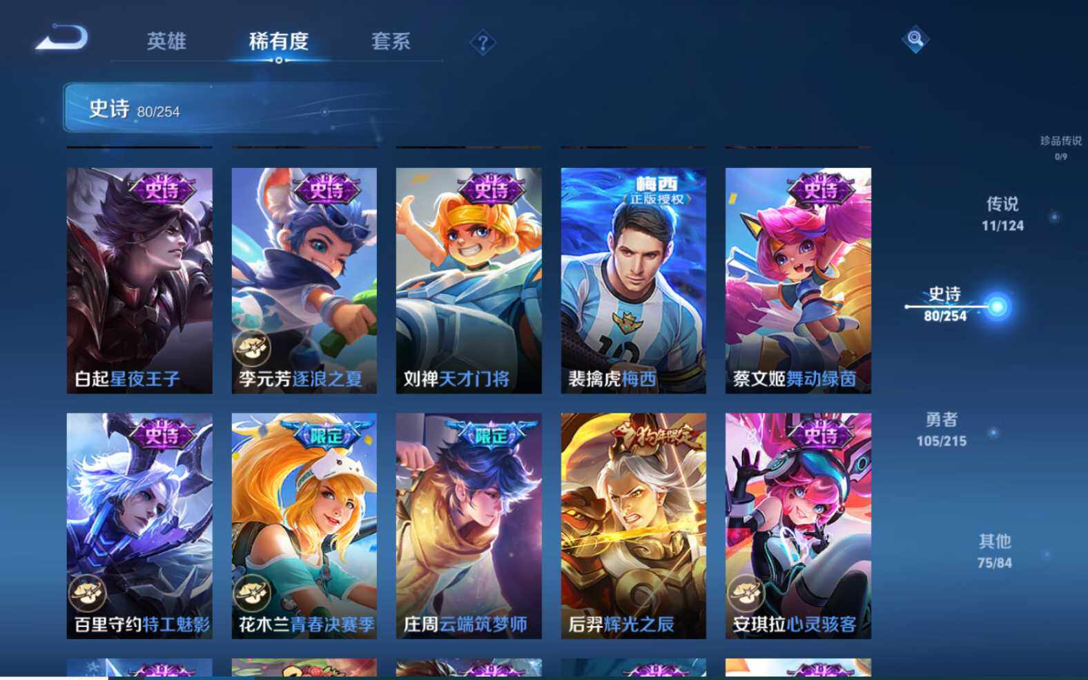 WZJZ3201857王者荣耀账号详情图17