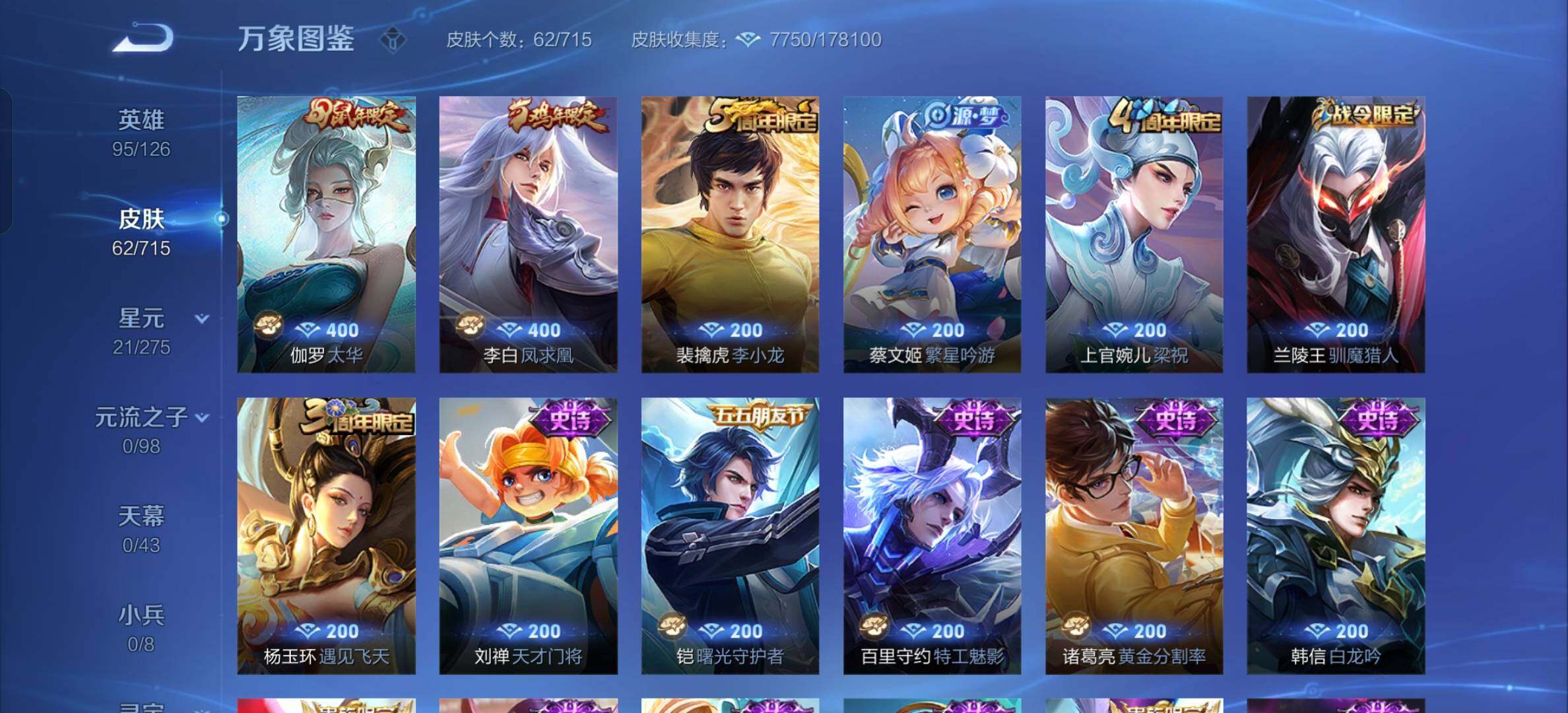 WZYXS3202464王者荣耀账号详情图6 WZYXS3202464王者荣耀账号详情图6