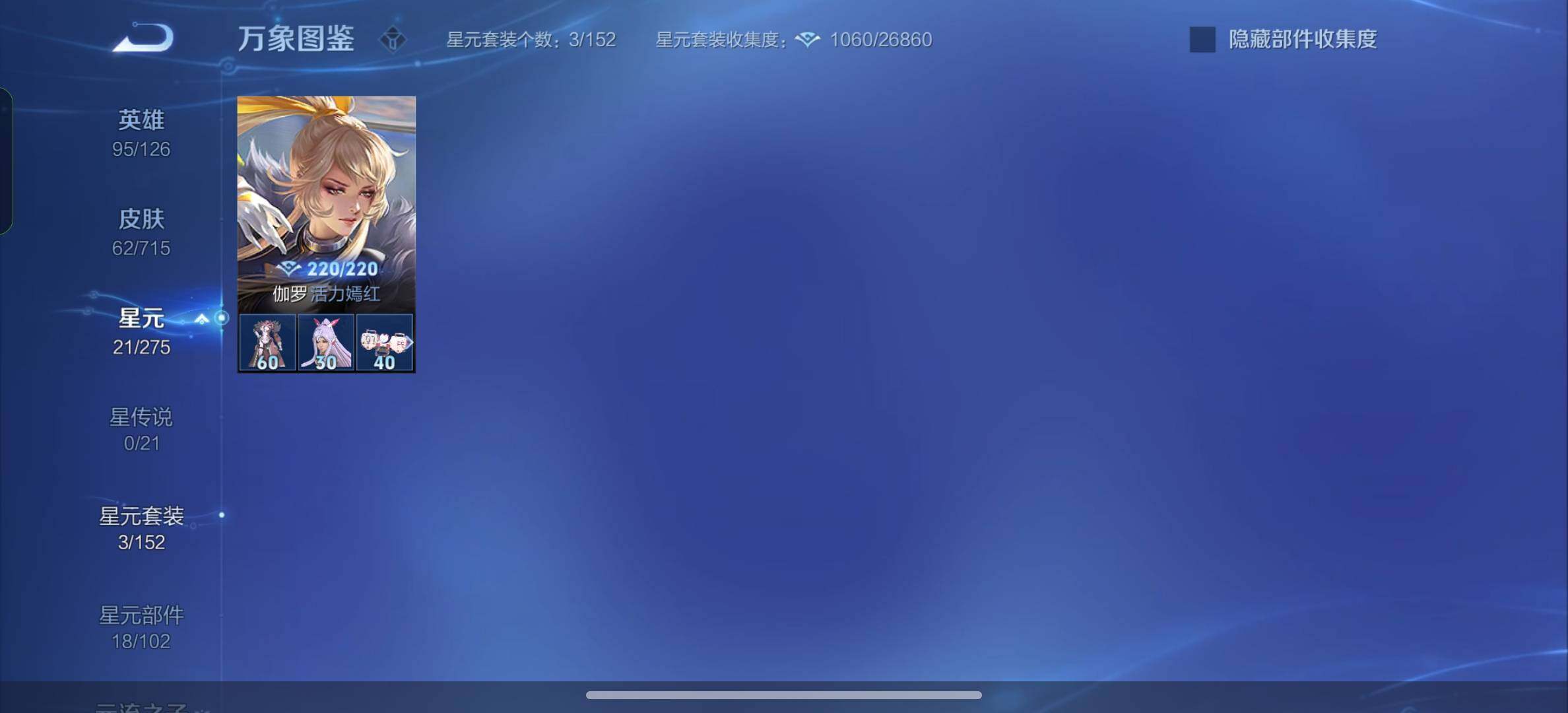 WZYXS3202464王者荣耀账号详情图7 WZYXS3202464王者荣耀账号详情图7